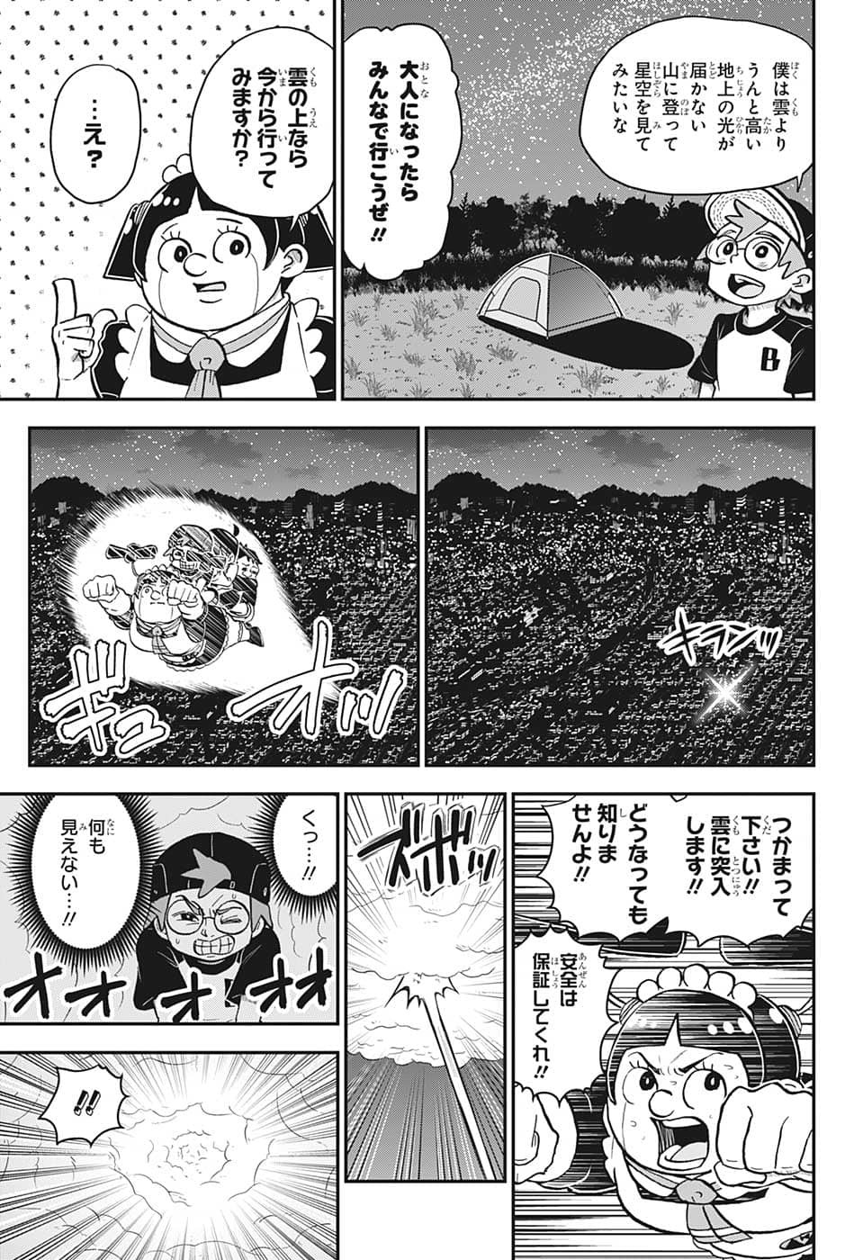 僕とロボコ 第106話 - Page 13