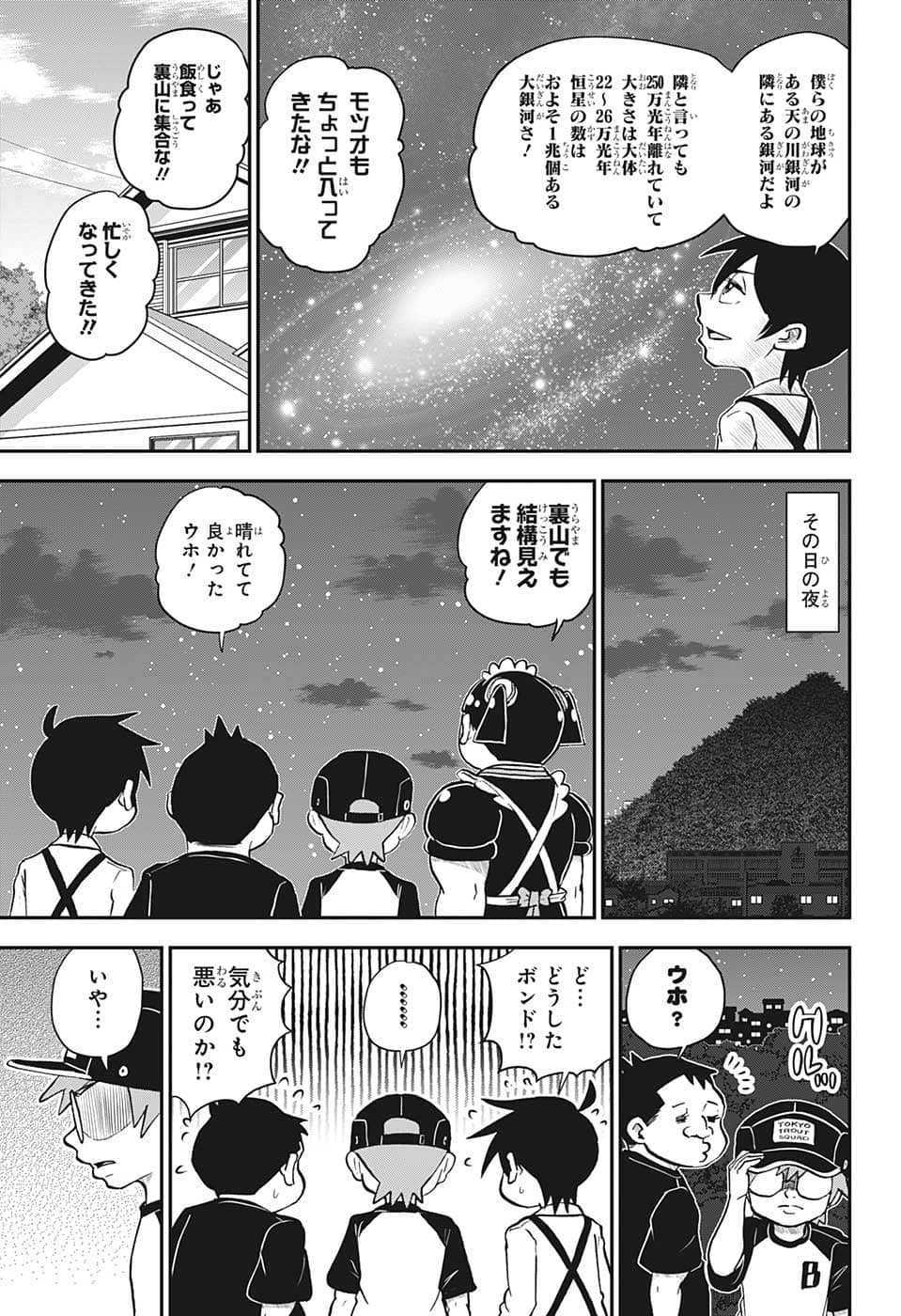 僕とロボコ 第106話 - Page 5