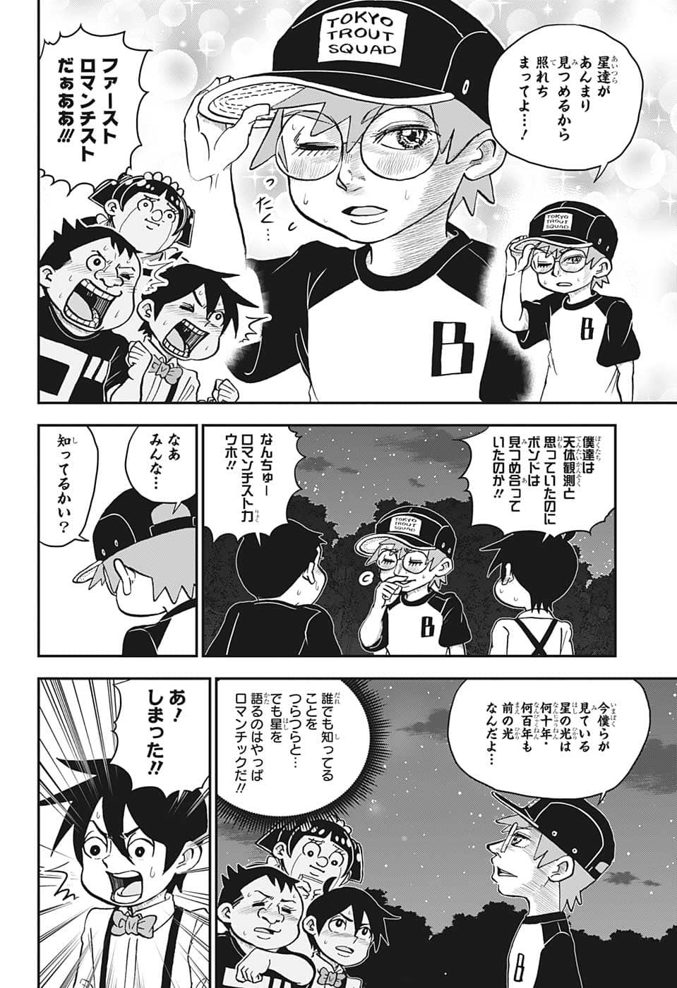 僕とロボコ 第106話 - Page 6