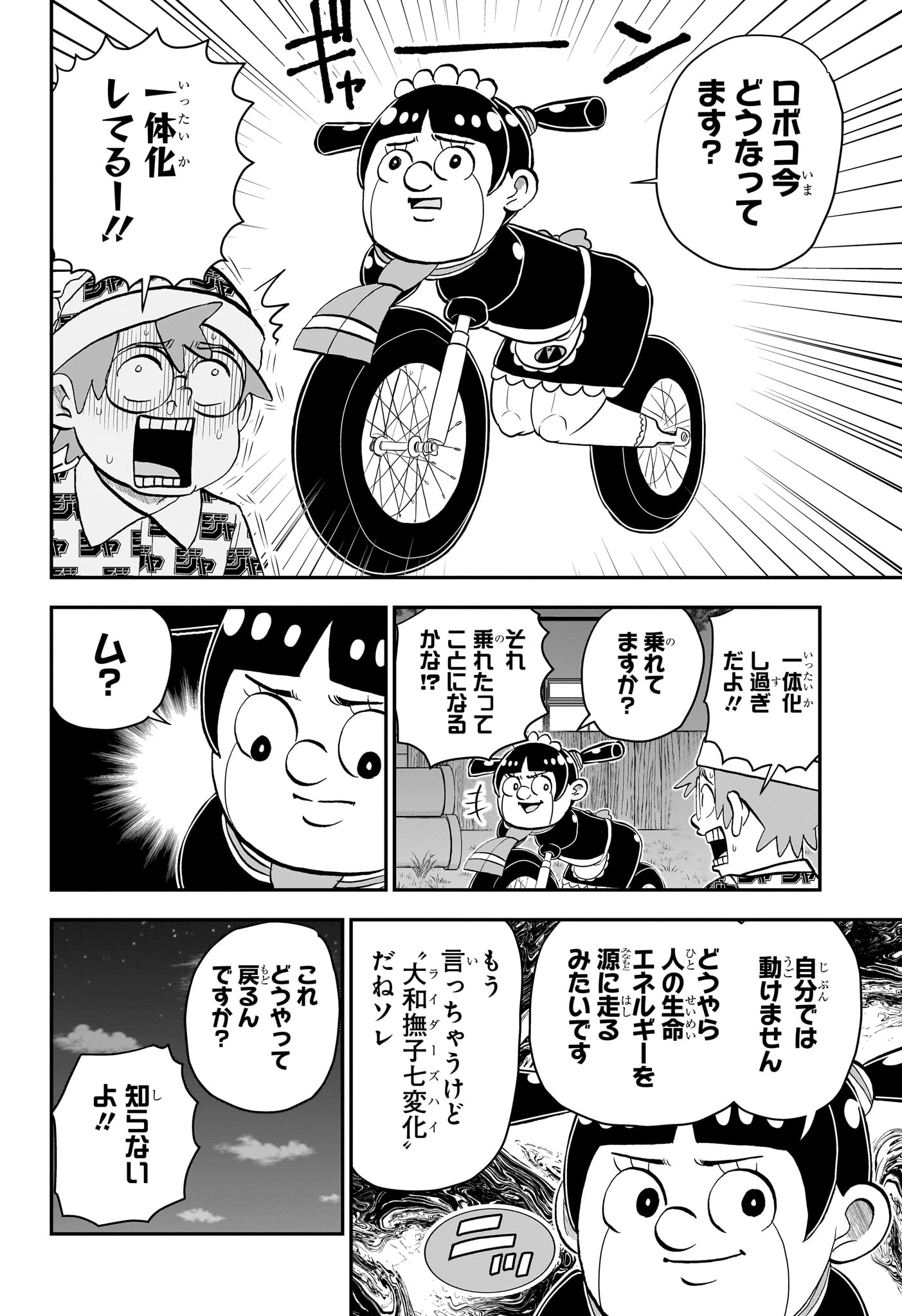 僕とロボコ 第183話 - Page 10