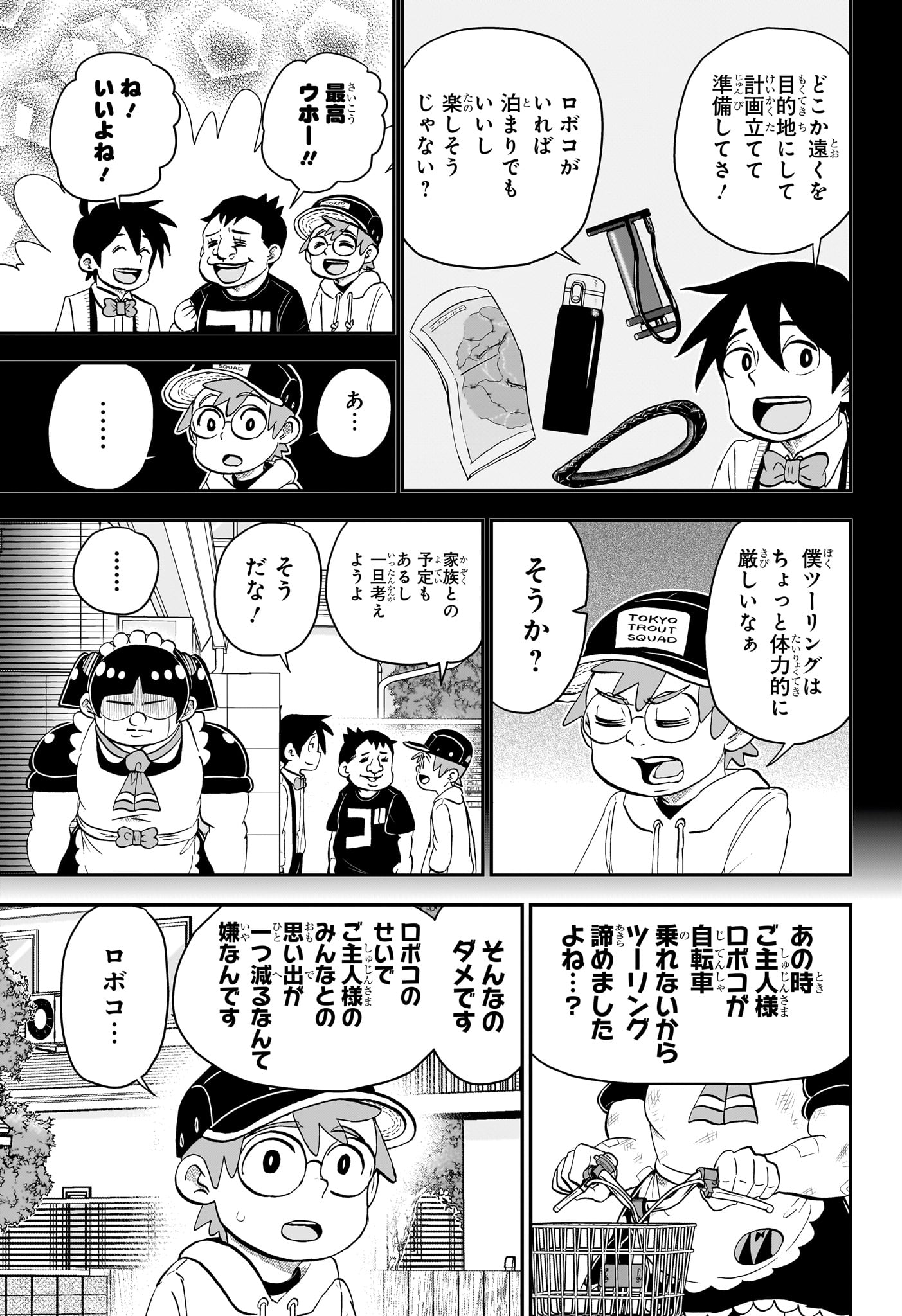 僕とロボコ 第183話 - Page 13