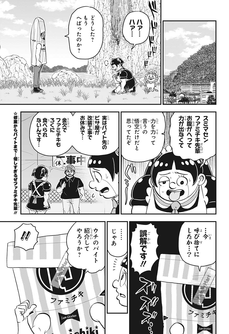 僕とロボコ 第122話 - Page 2