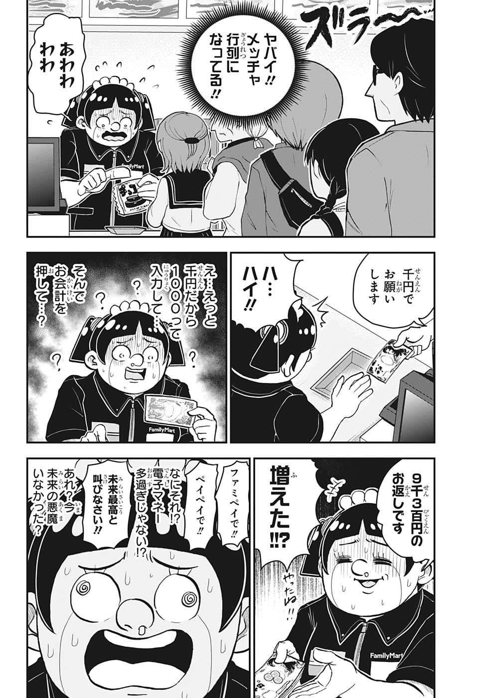 僕とロボコ 第122話 - Page 5