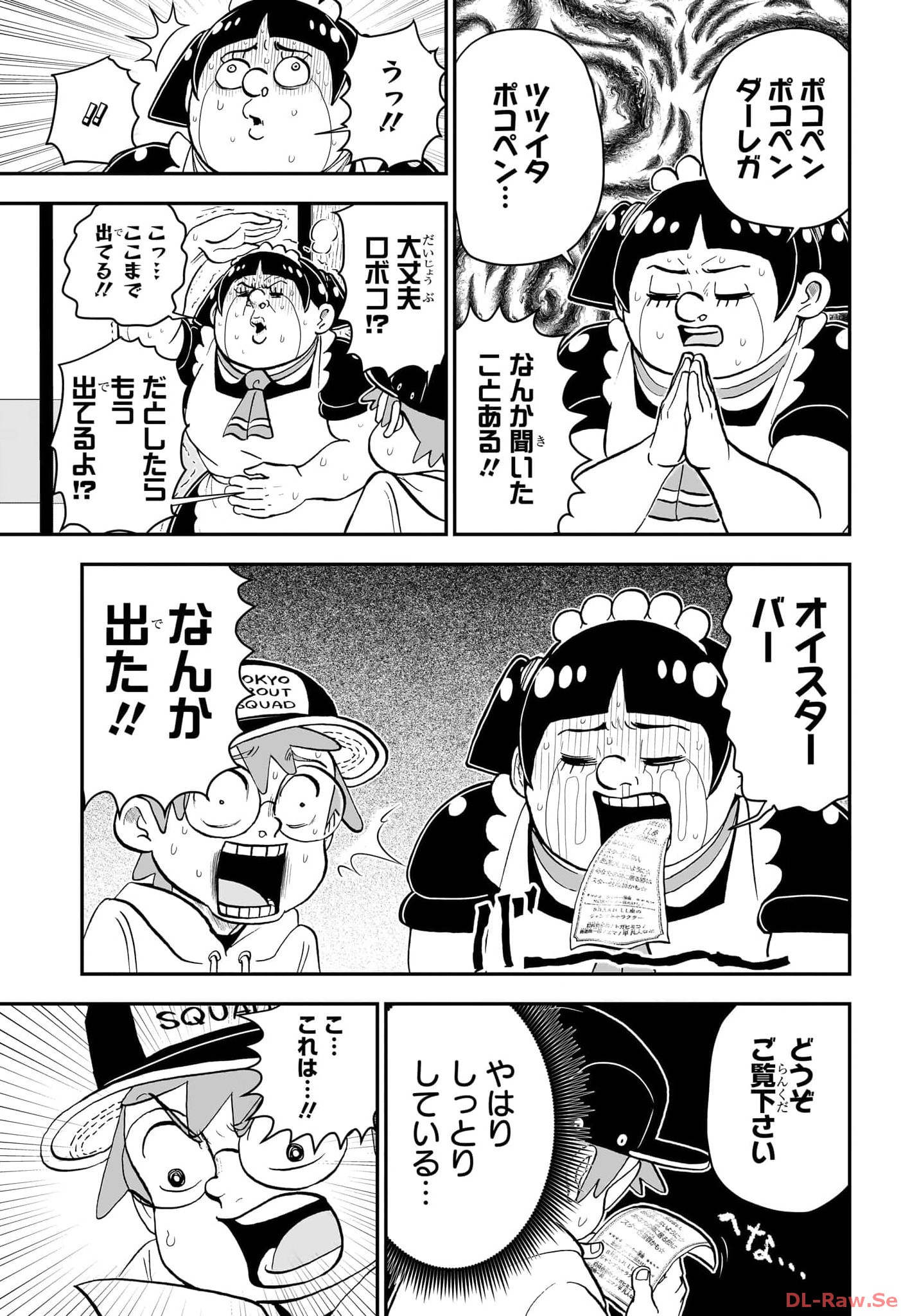 僕とロボコ 第168話 - Page 6