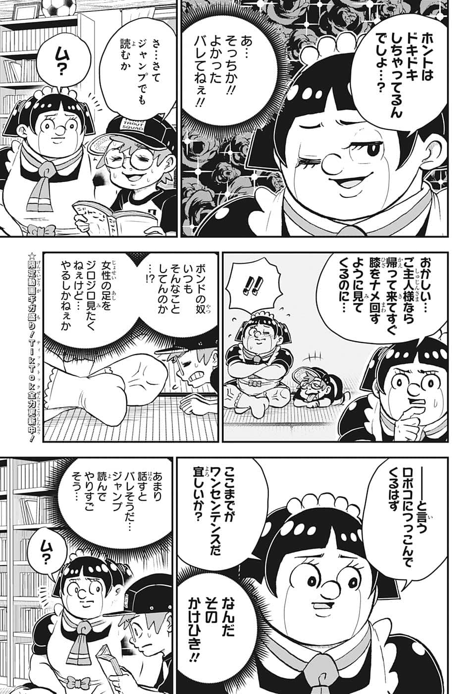 僕とロボコ 第117話 - Page 12