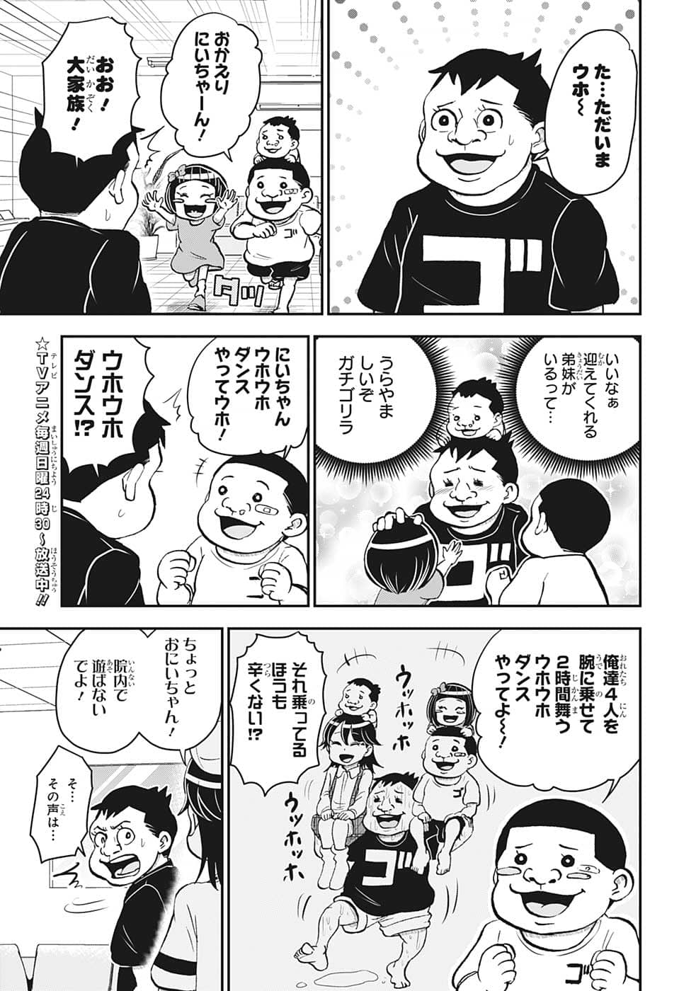 僕とロボコ 第117話 - Page 8