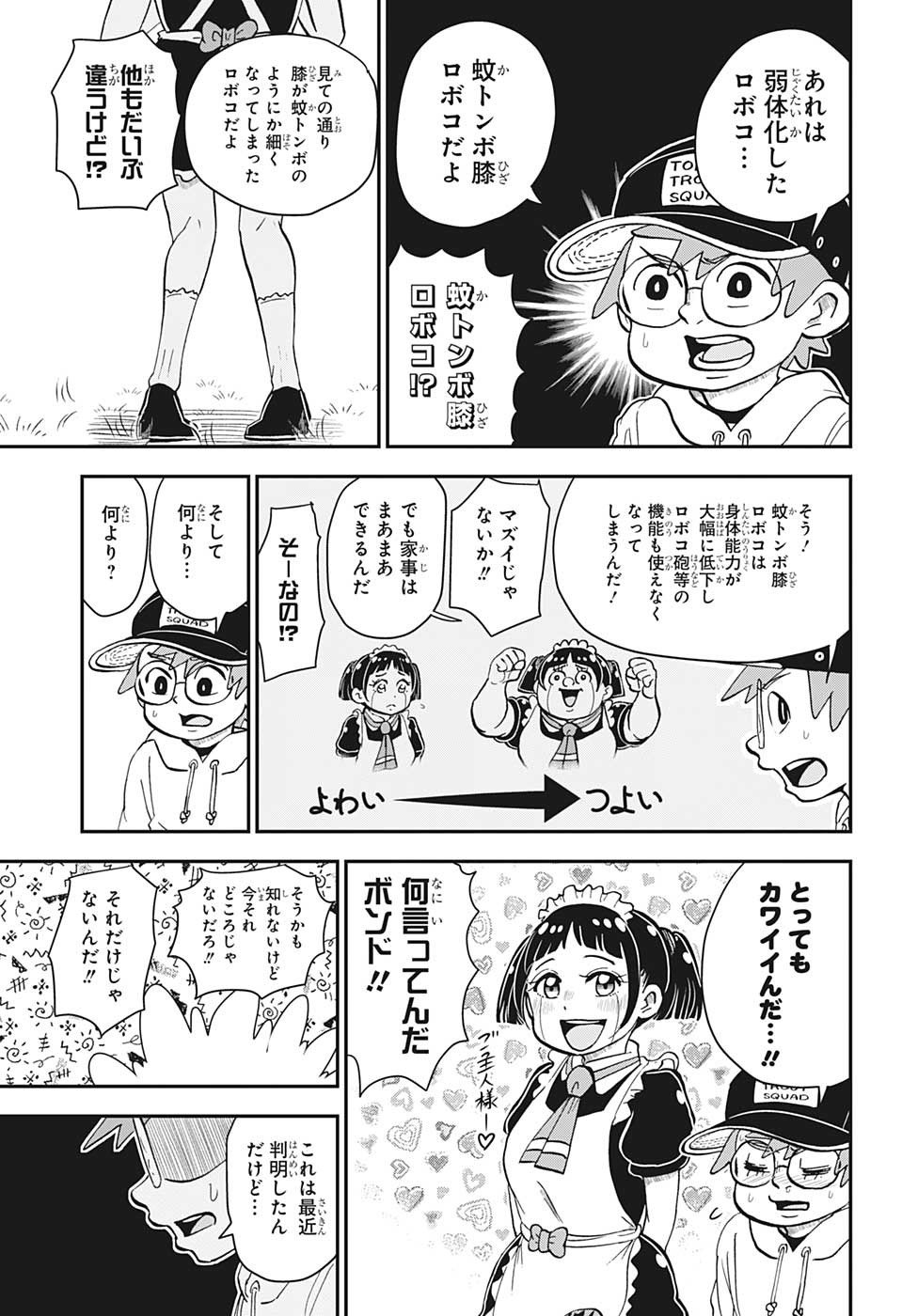 僕とロボコ 第126話 - Page 4