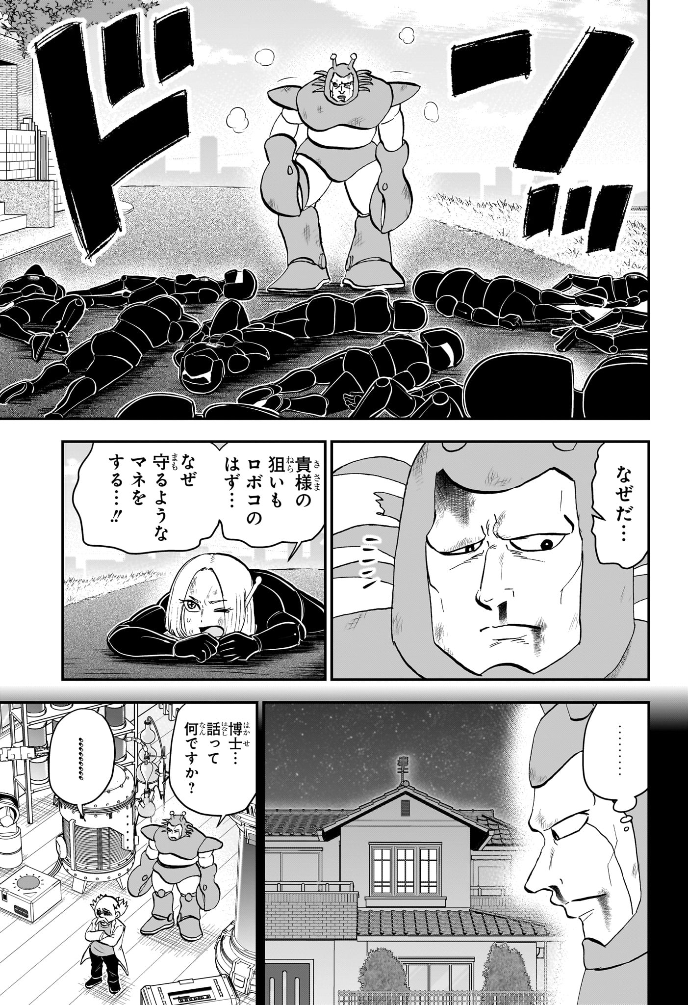 僕とロボコ 第169話 - Page 9