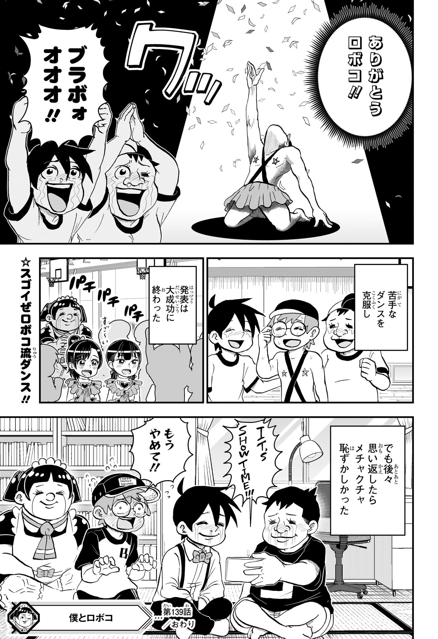 僕とロボコ 第139話 - Page 16