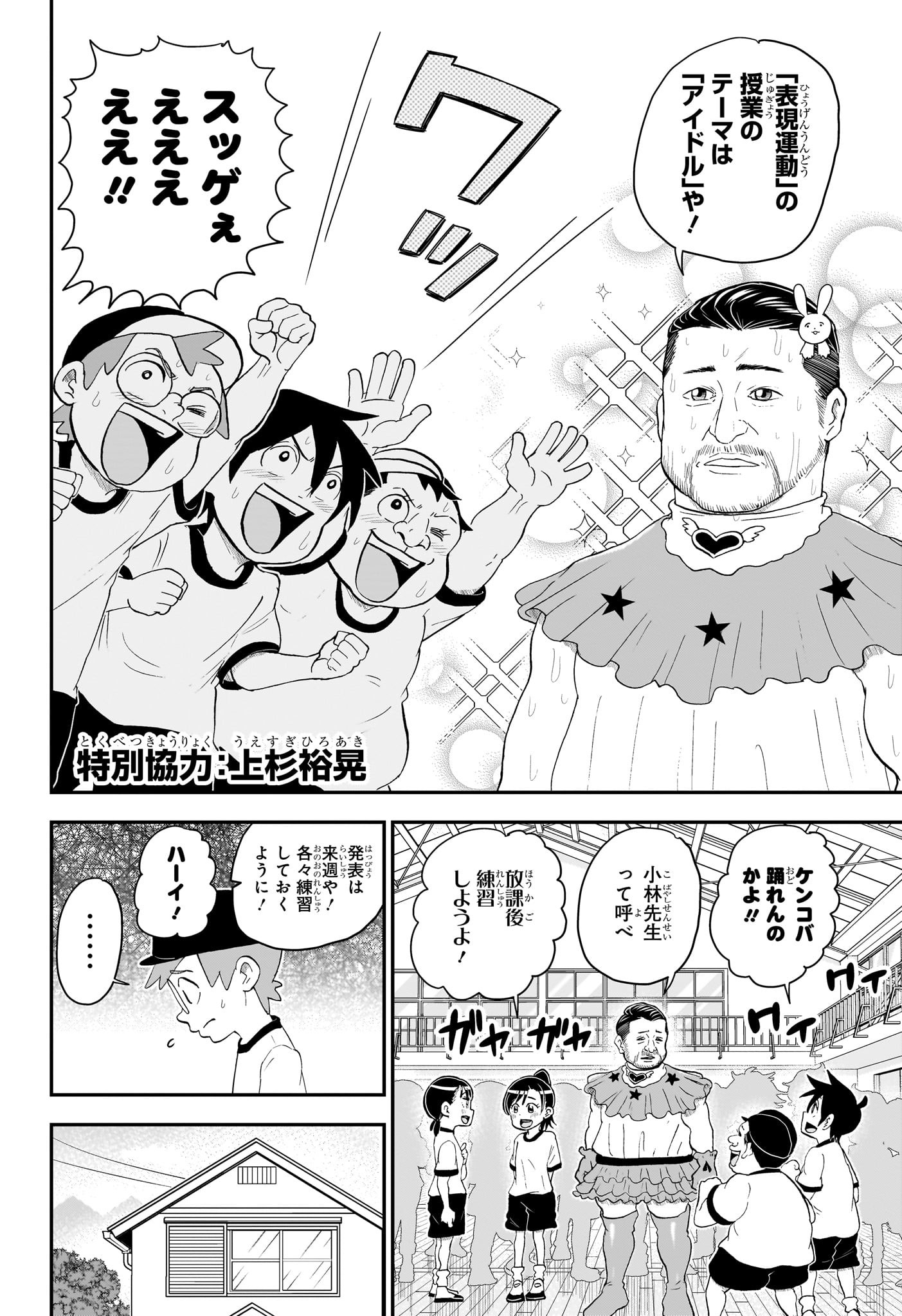 僕とロボコ 第139話 - Page 3