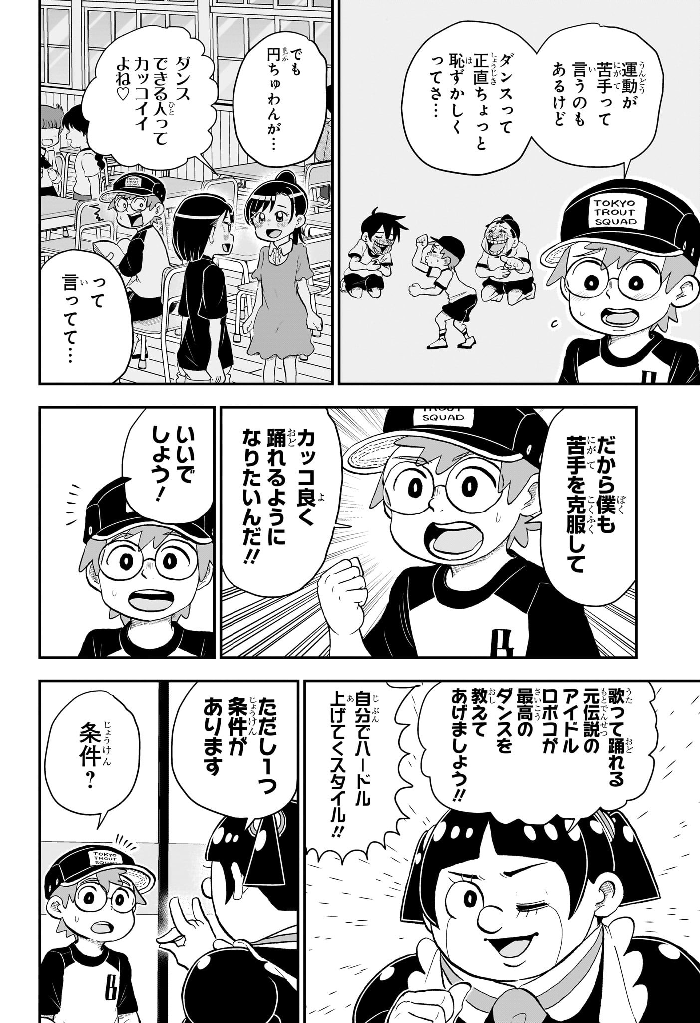 僕とロボコ 第139話 - Page 5