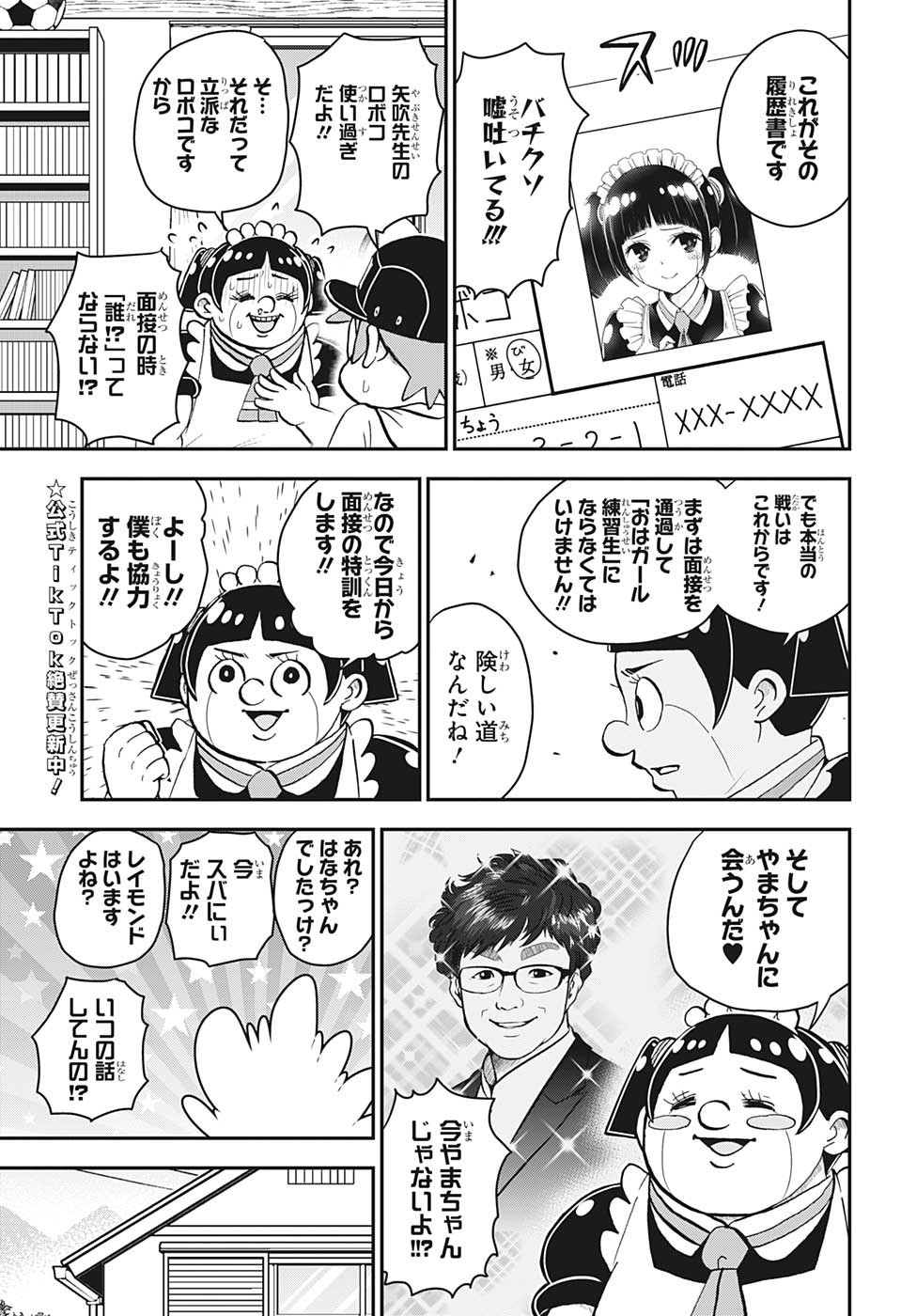 僕とロボコ 第121話 - Page 5
