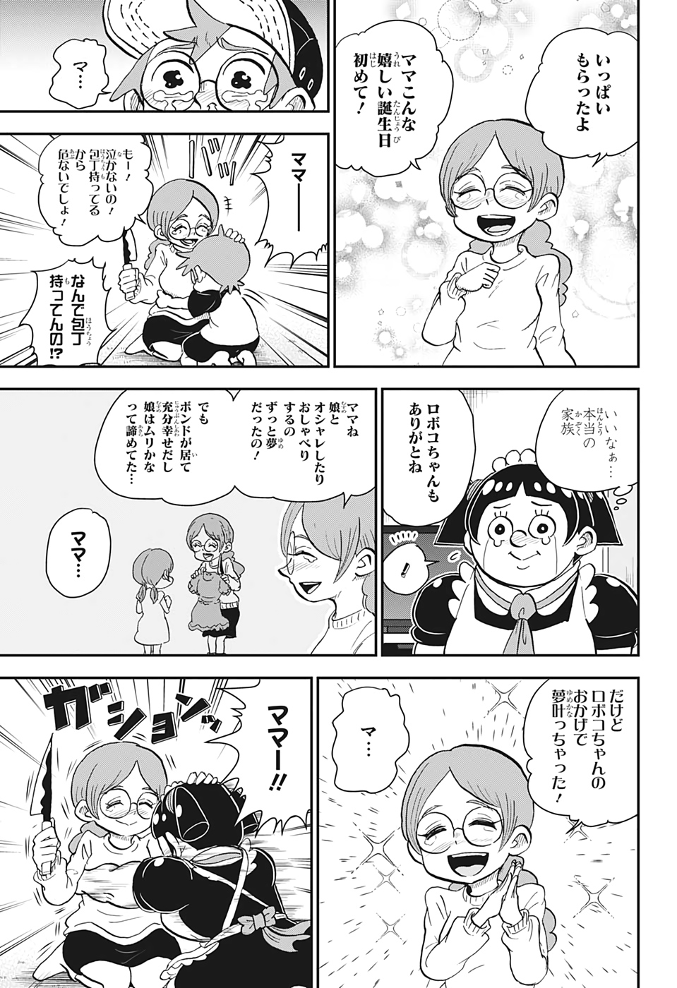 僕とロボコ 第44話 - Page 13