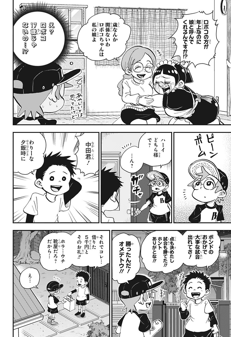 僕とロボコ 第44話 - Page 14