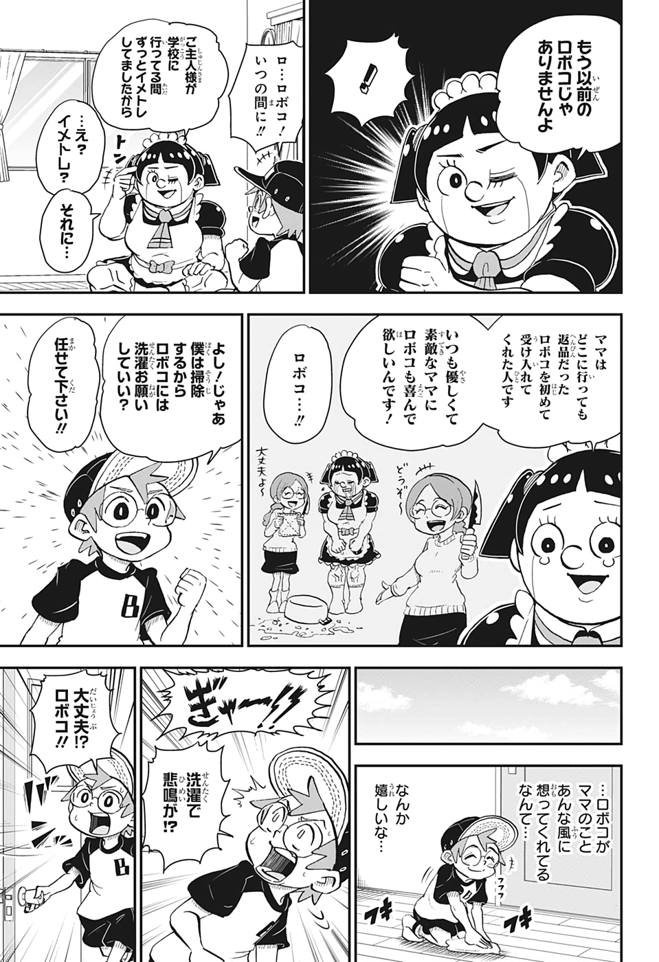 僕とロボコ 第44話 - Page 5