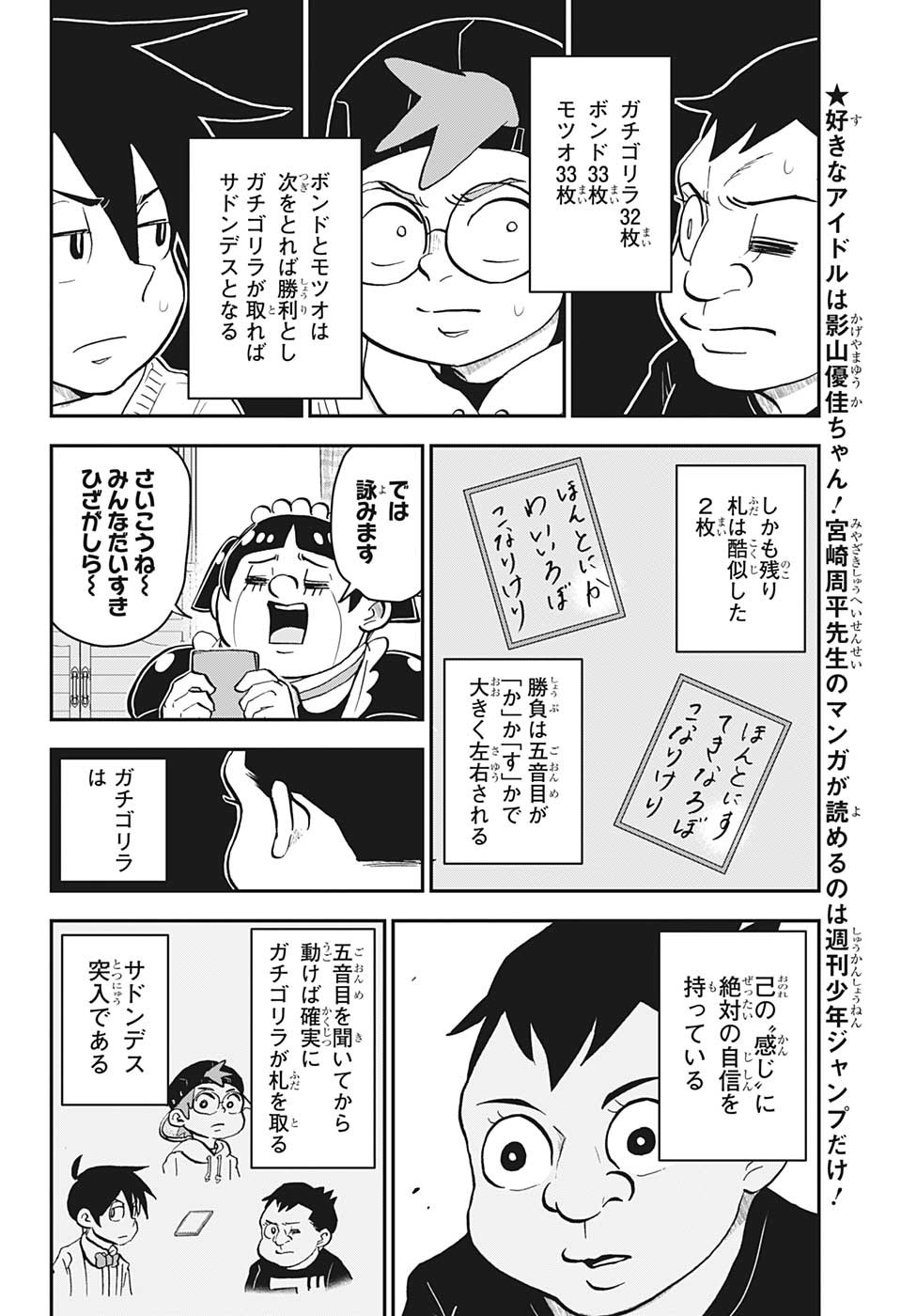 僕とロボコ 第120話 - Page 12