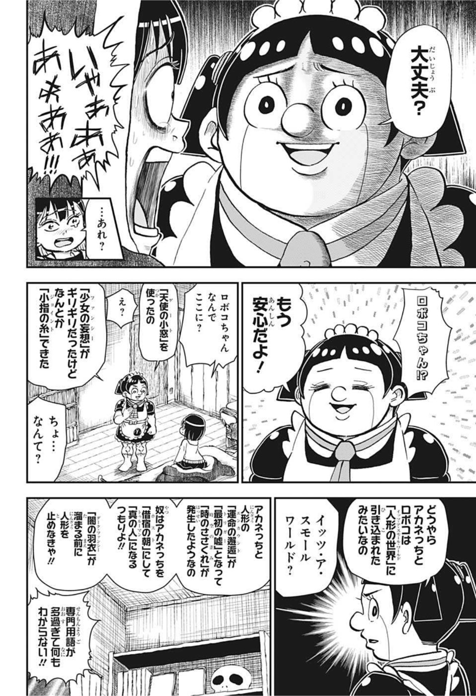 僕とロボコ 第83話 - Page 12