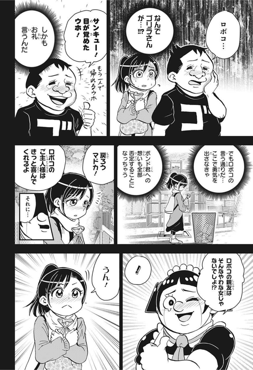 僕とロボコ 第70話 - Page 14