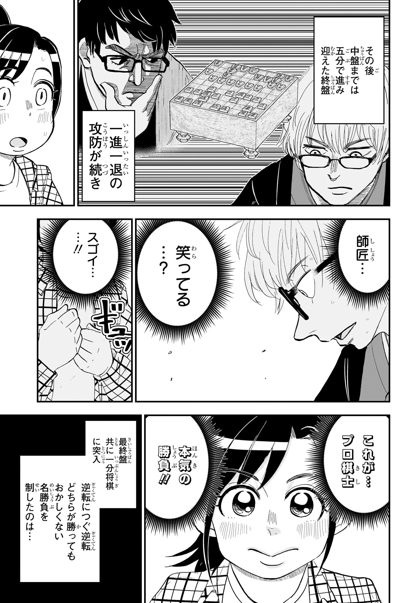 僕とロボコ 第171話 - Page 13