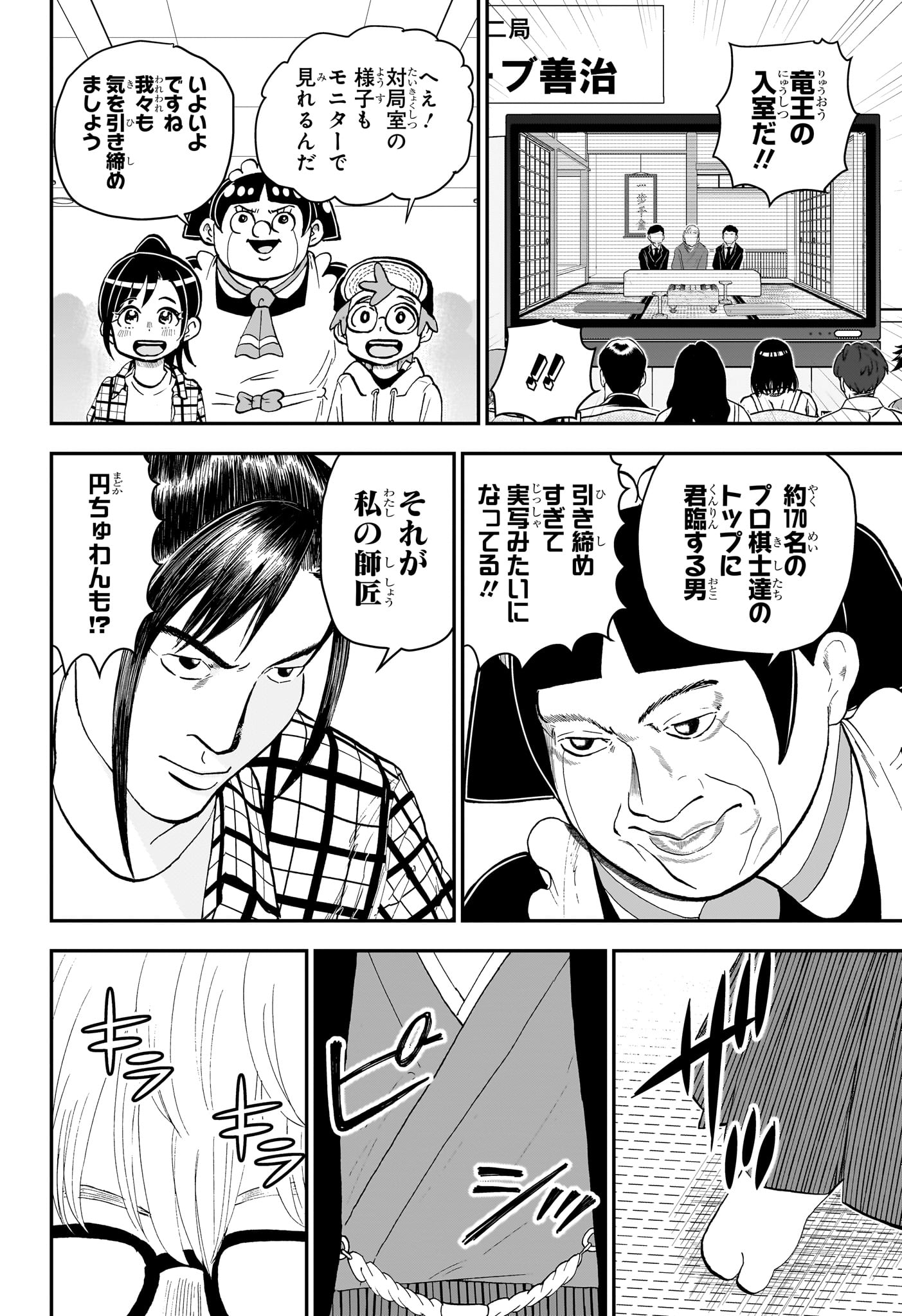 僕とロボコ 第171話 - Page 6