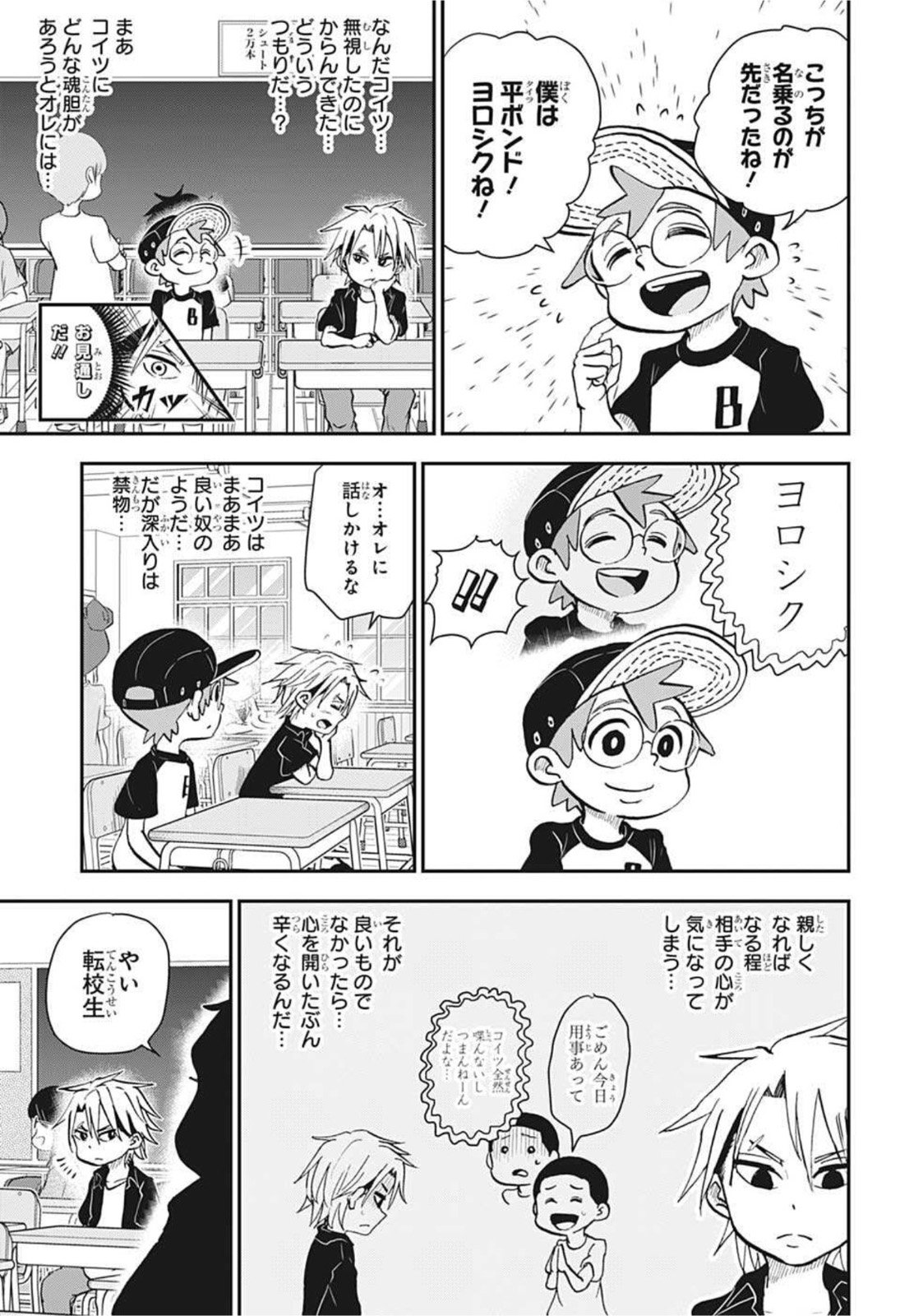 僕とロボコ 第51話 - Page 3