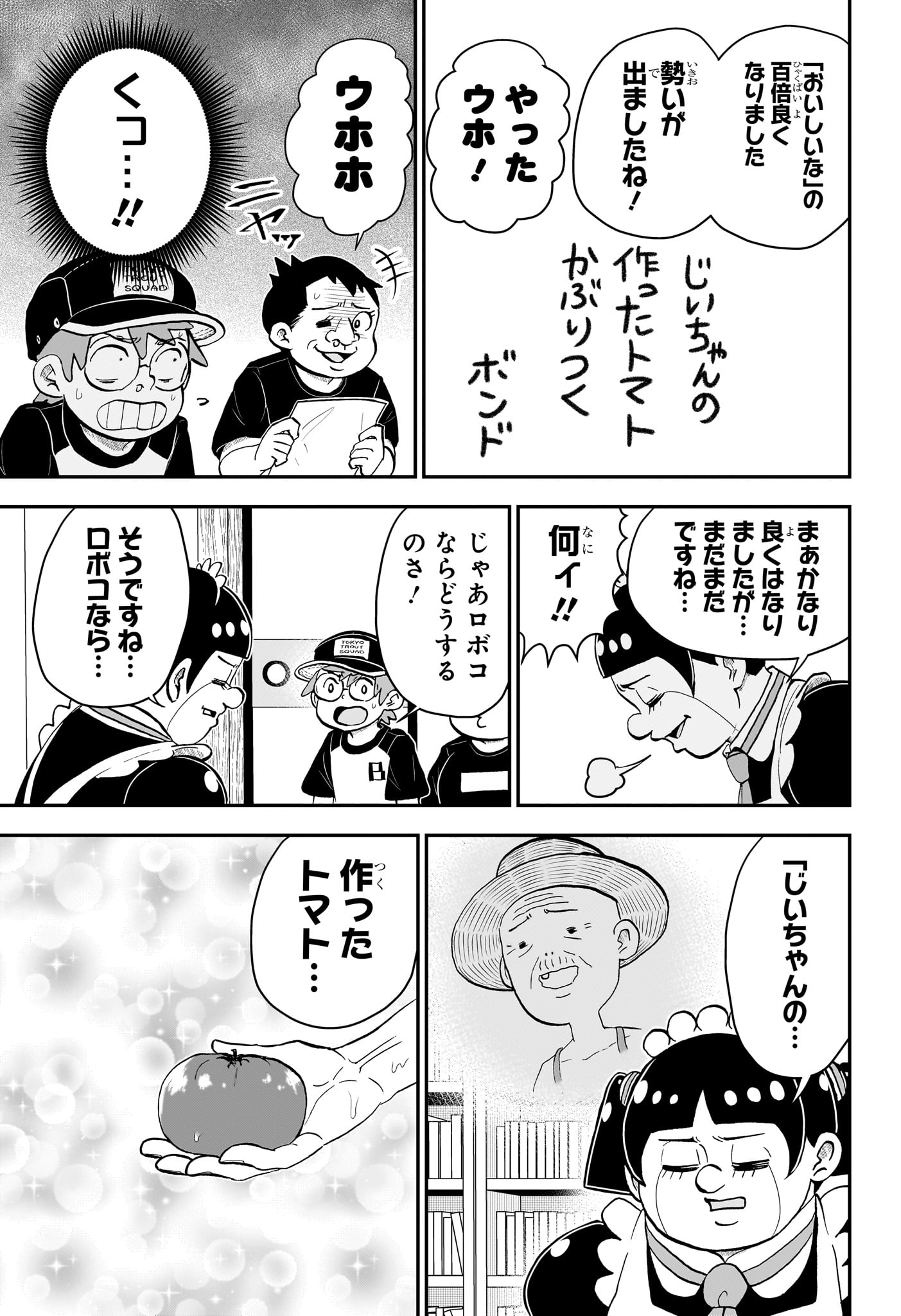 僕とロボコ 第192話 - Page 9