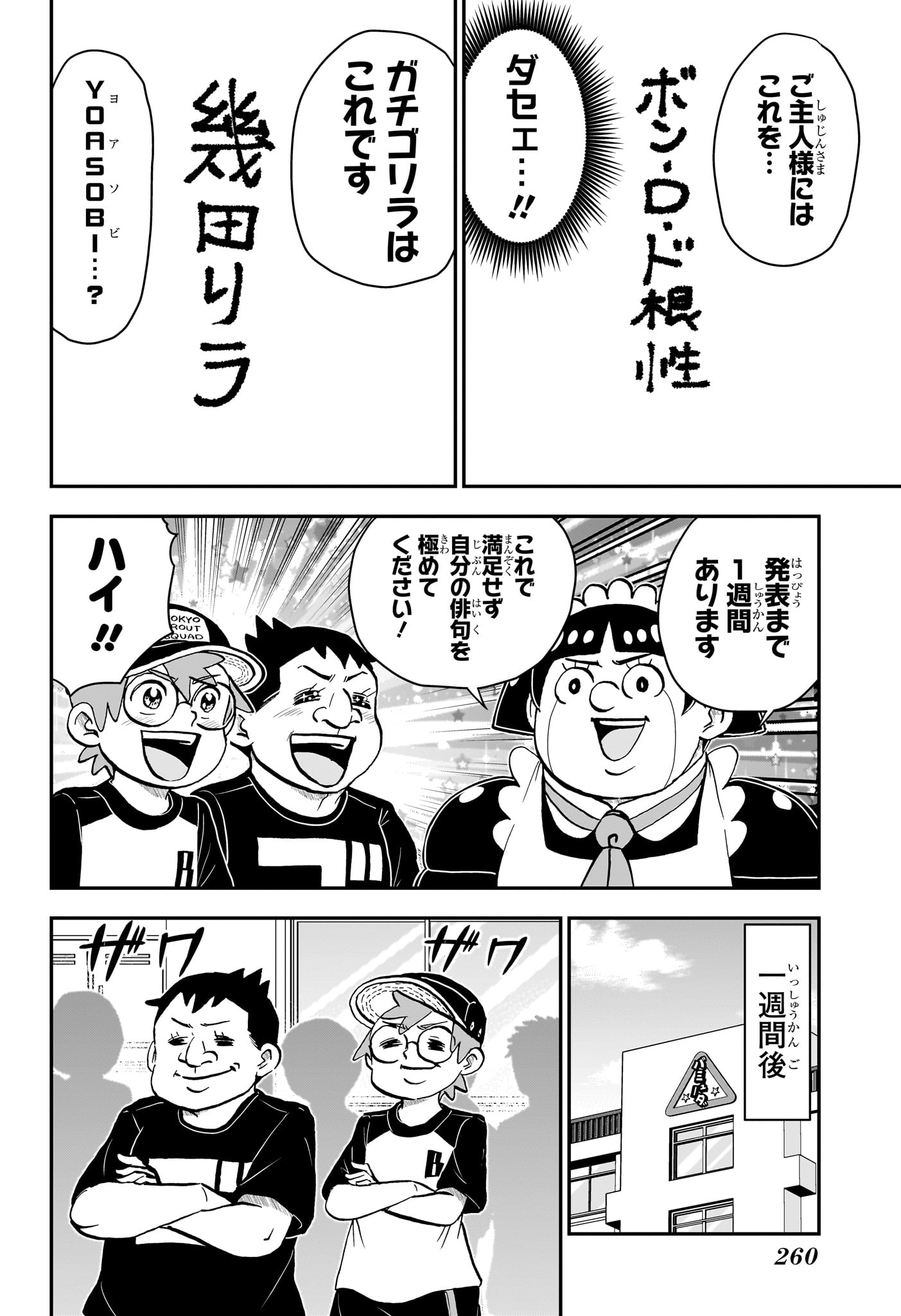 僕とロボコ 第192話 - Page 14