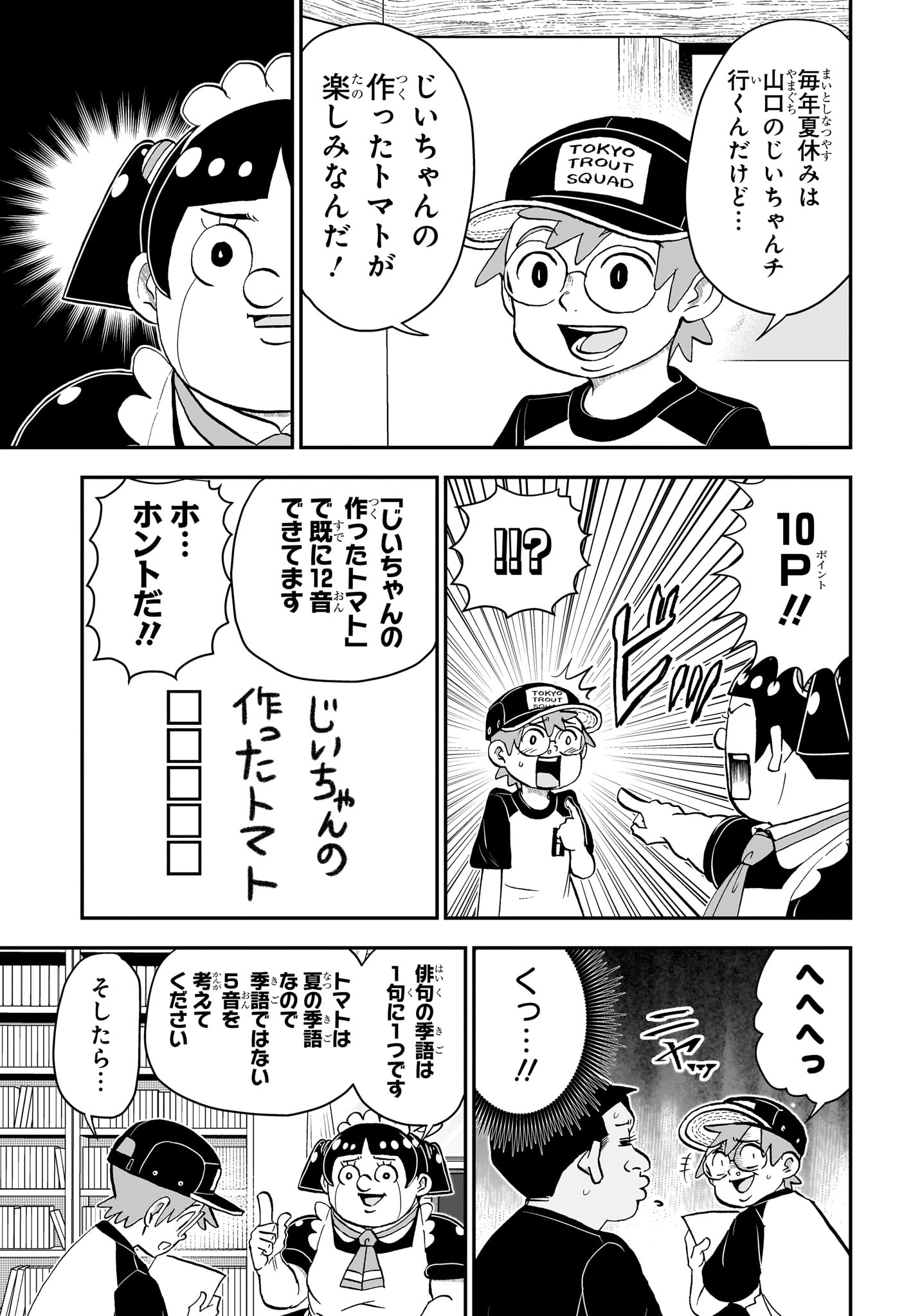 僕とロボコ 第192話 - Page 7