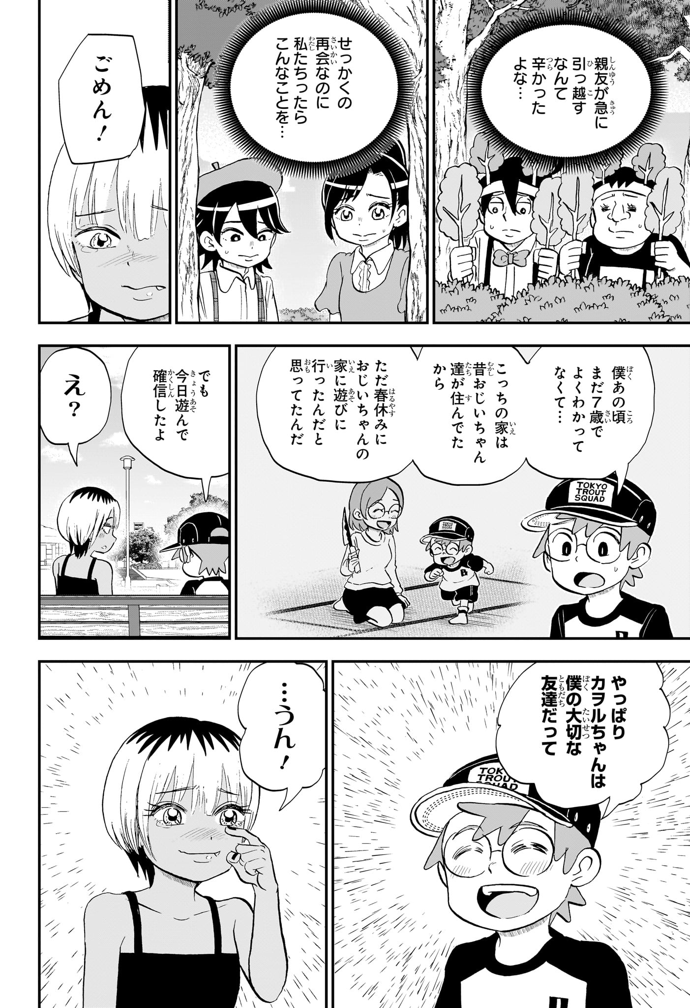 僕とロボコ 第190話 - Page 14