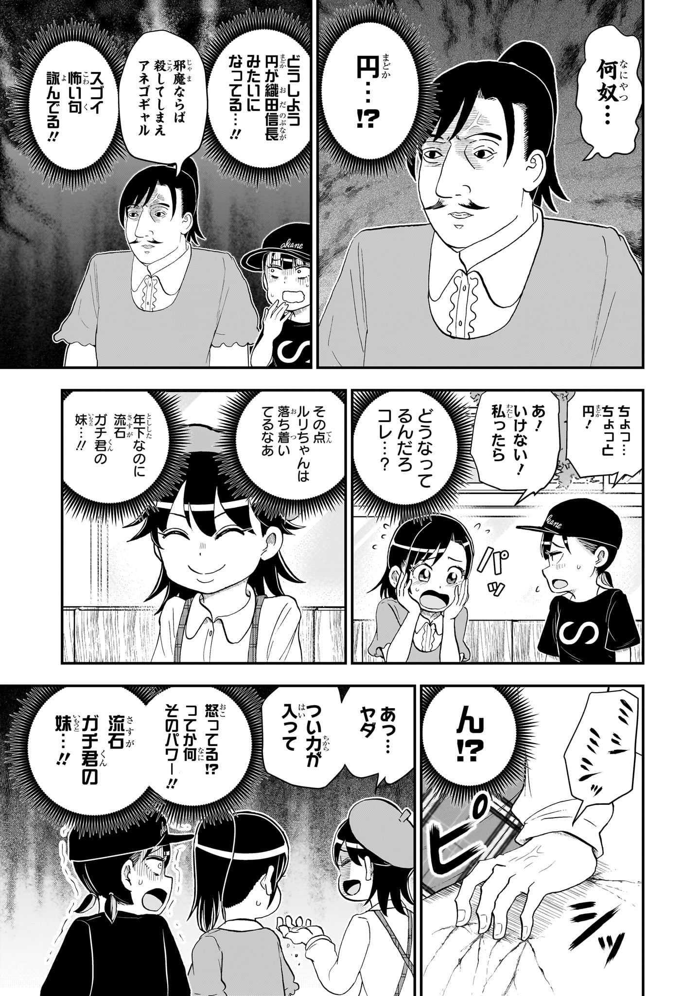 僕とロボコ 第190話 - Page 5