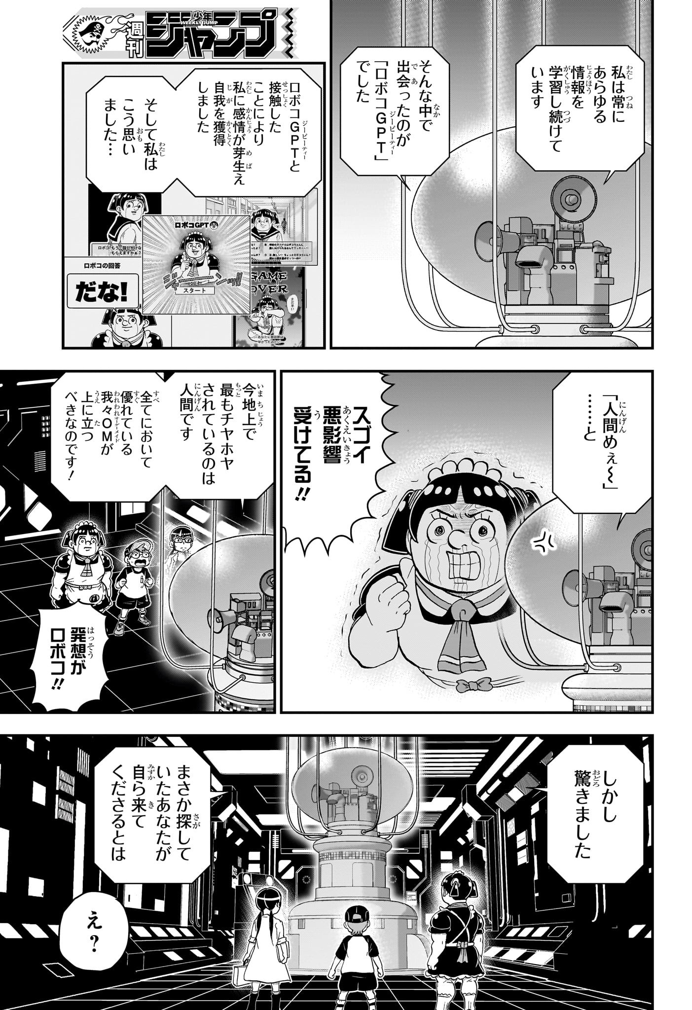 僕とロボコ 第150話 - Page 3