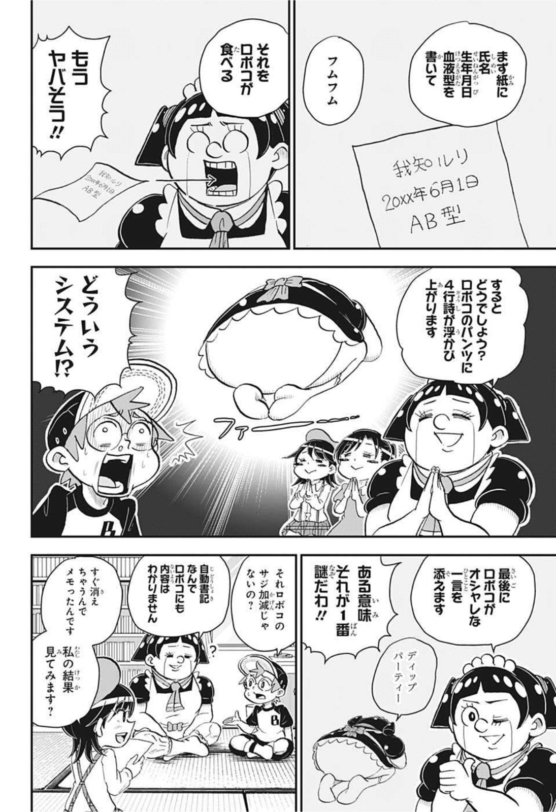 僕とロボコ 第46話 - Page 4