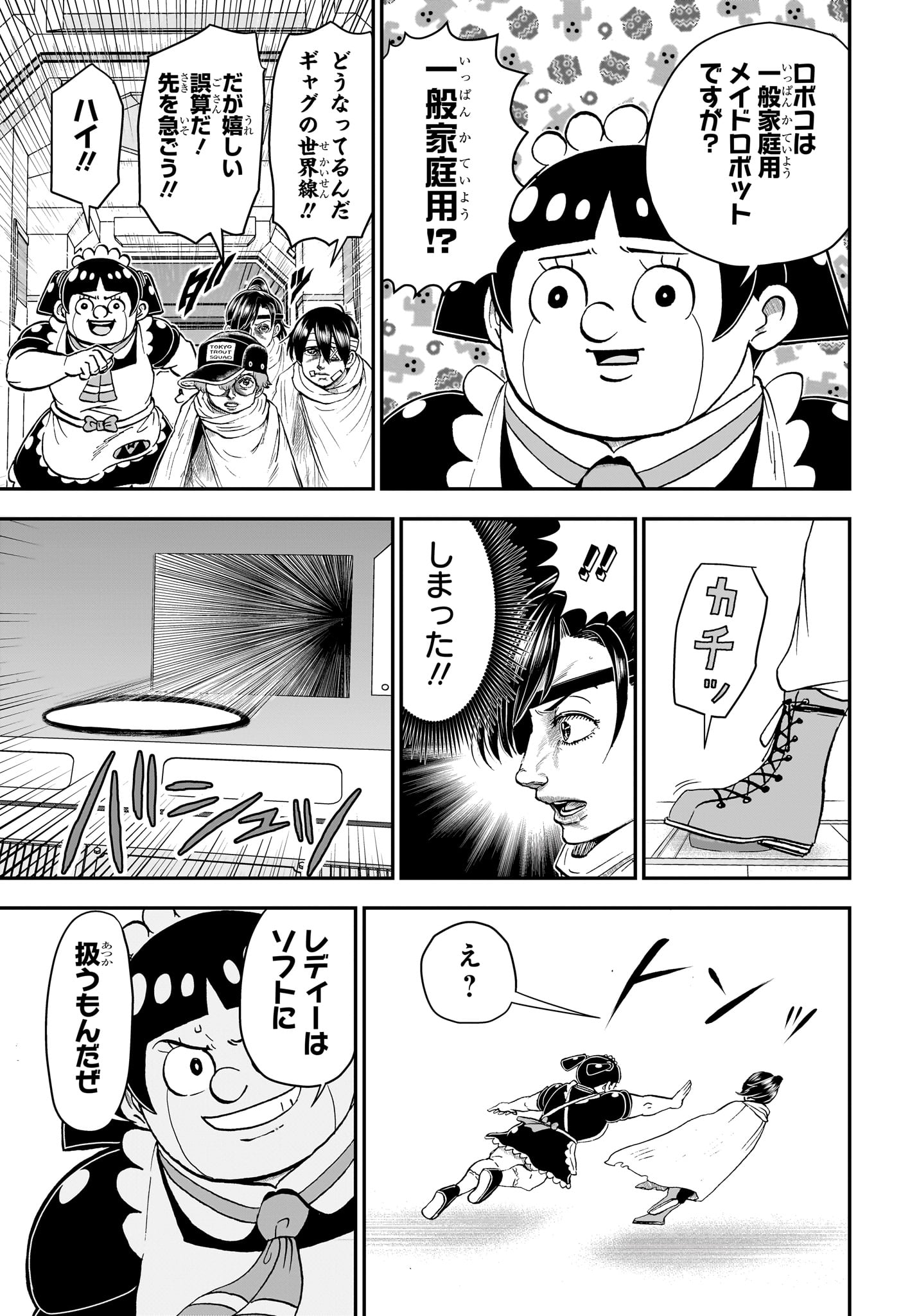 僕とロボコ 第196話 - Page 3