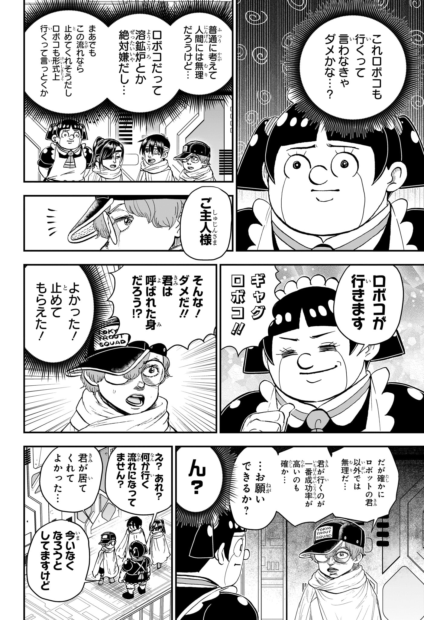 僕とロボコ 第196話 - Page 8