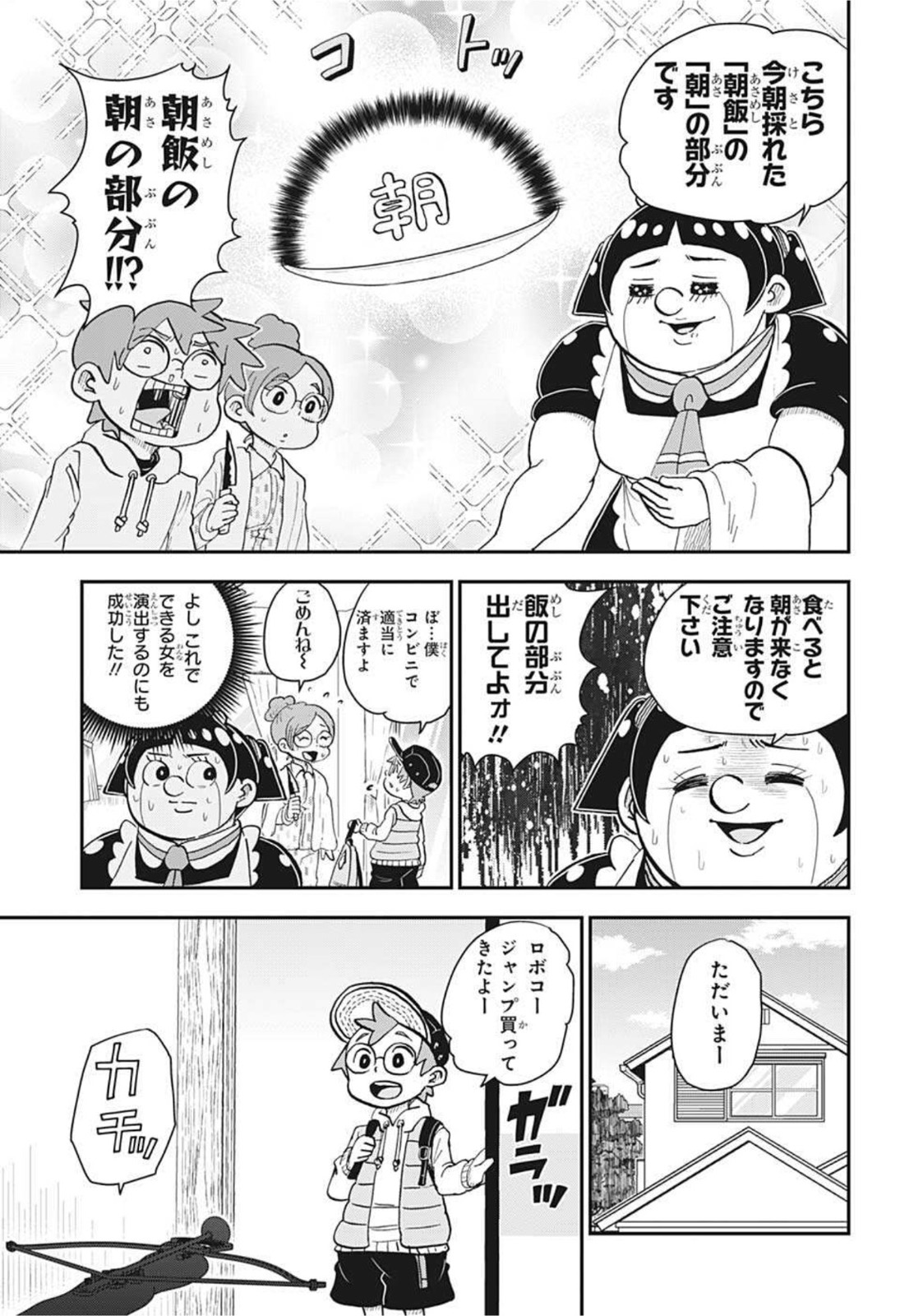 僕とロボコ 第77話 - Page 9