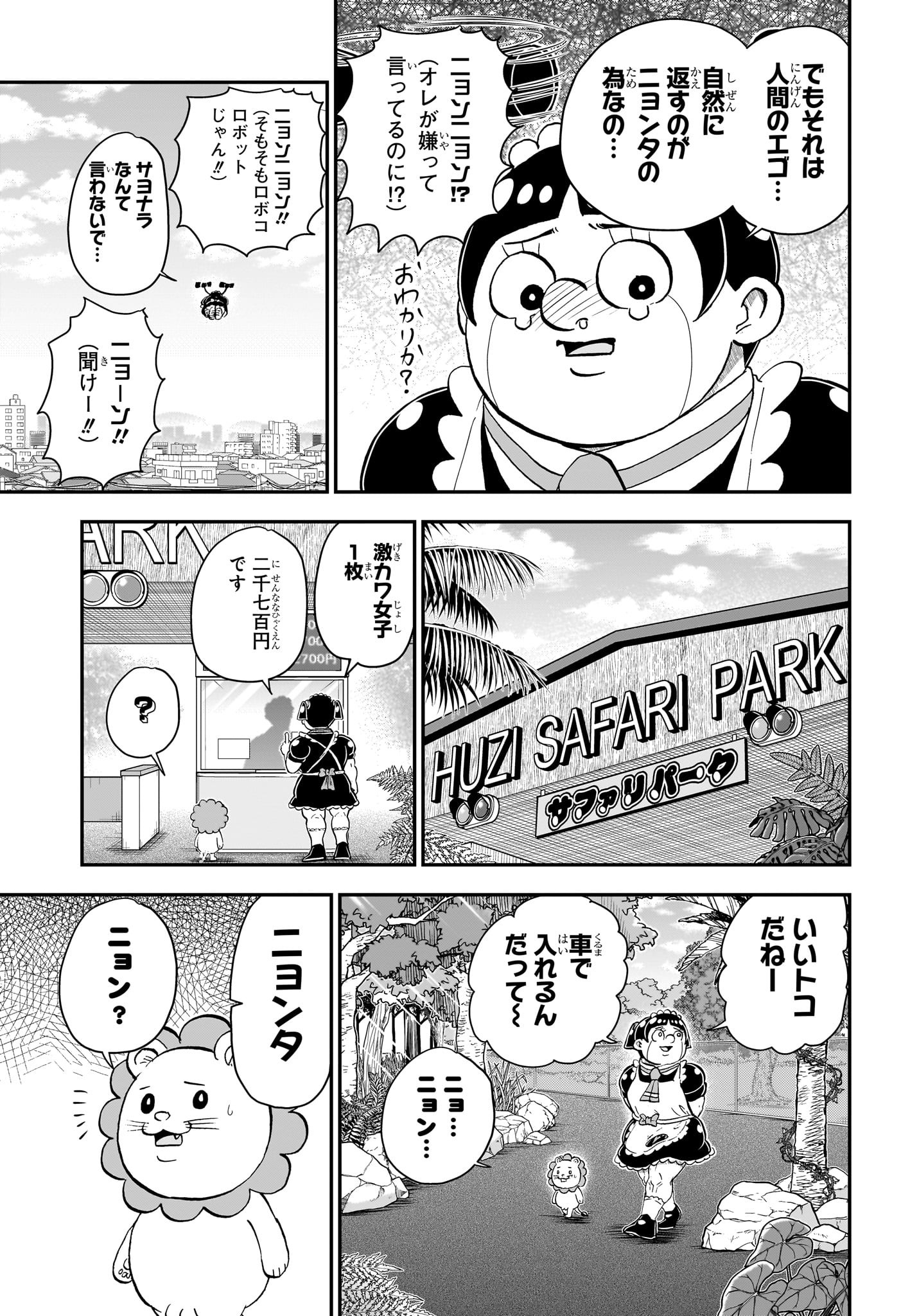 僕とロボコ 第140話 - Page 3