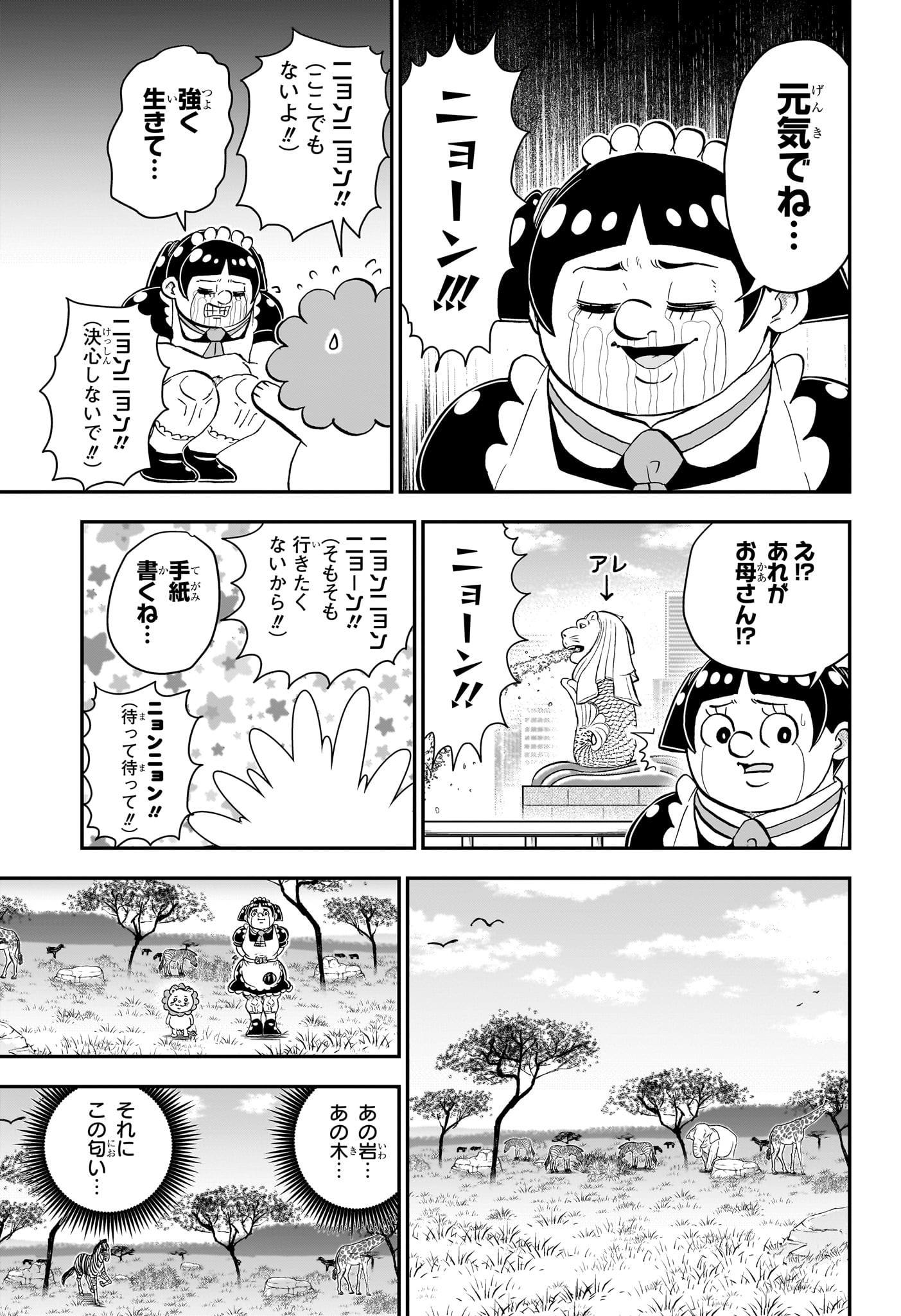 僕とロボコ 第140話 - Page 5