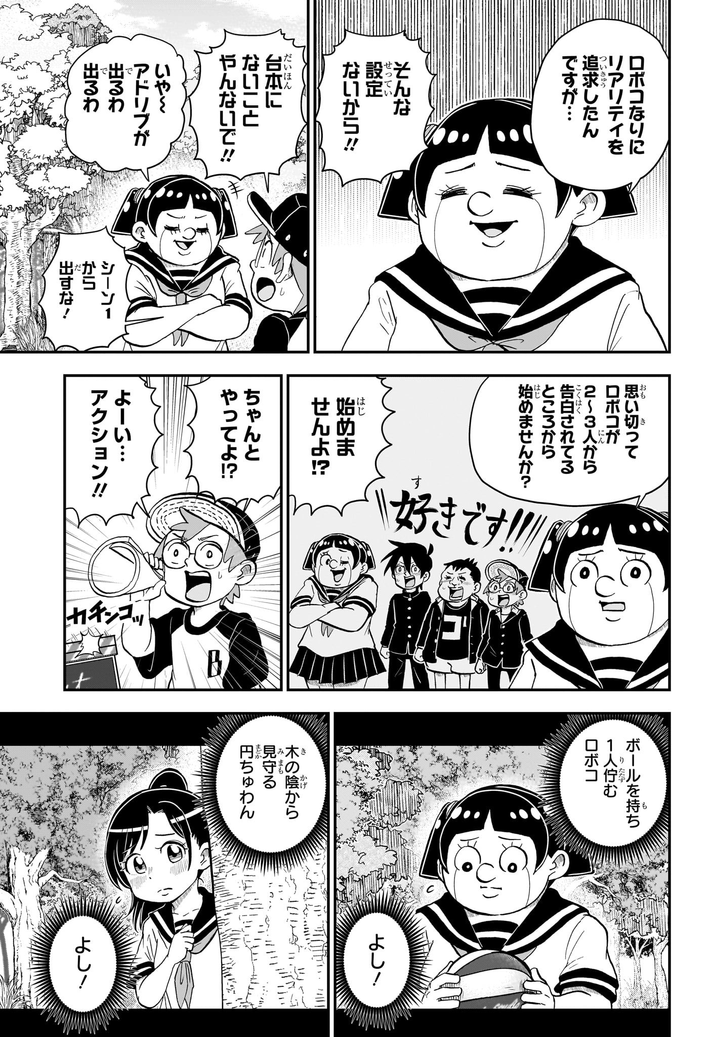 僕とロボコ 第141話 - Page 10