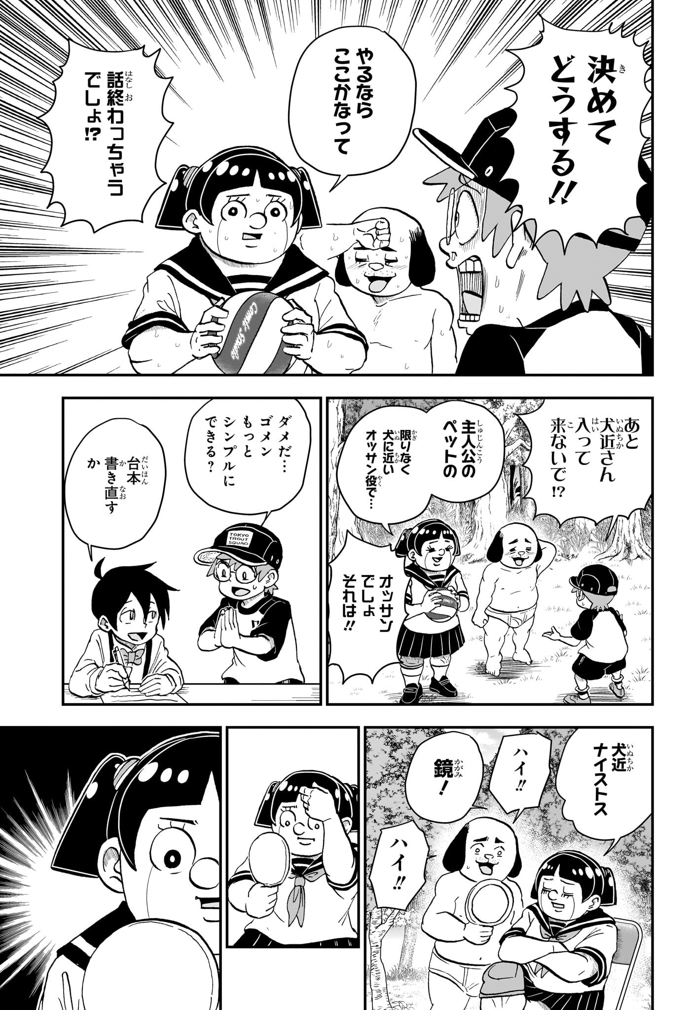 僕とロボコ 第141話 - Page 12