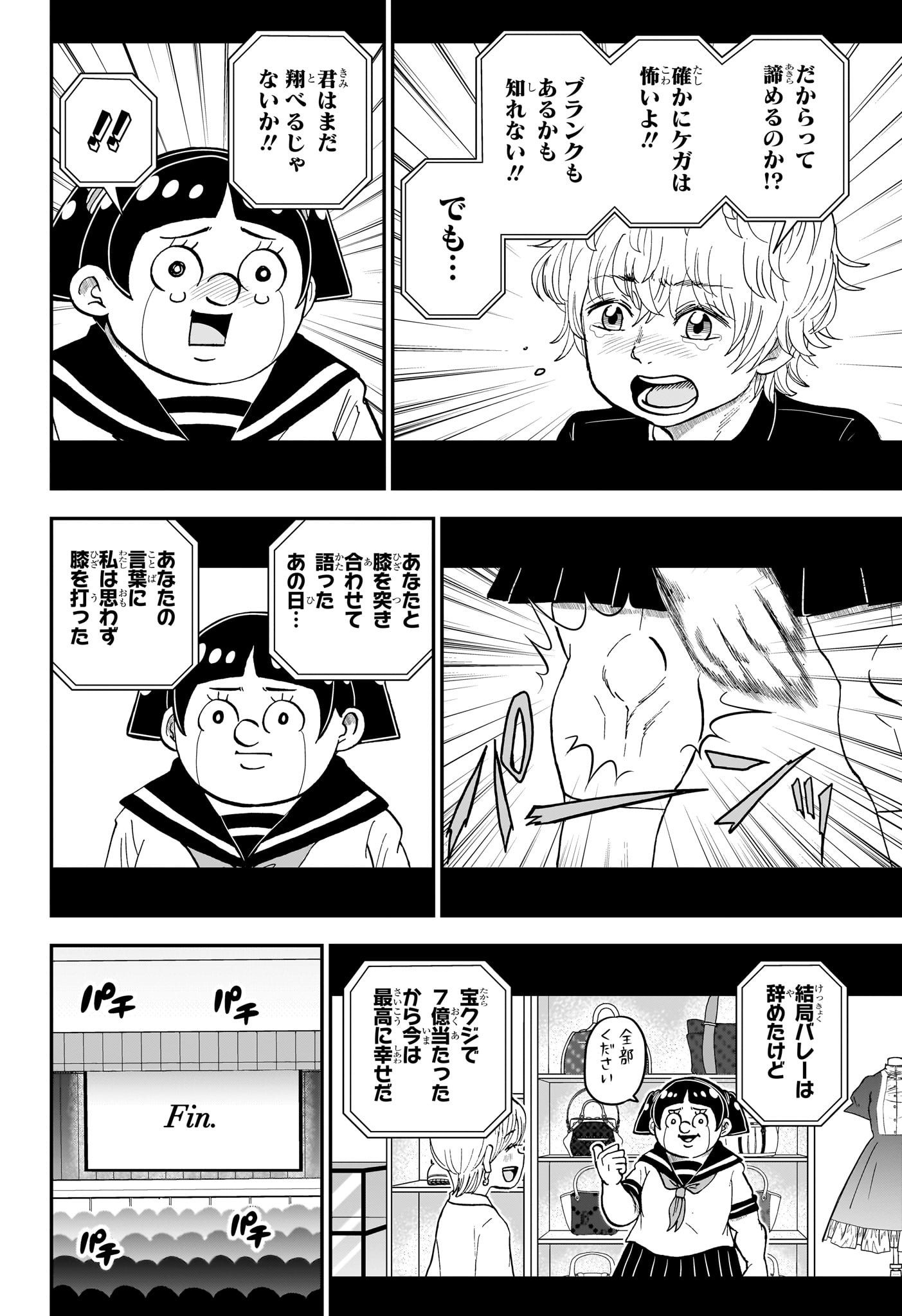 僕とロボコ 第141話 - Page 15