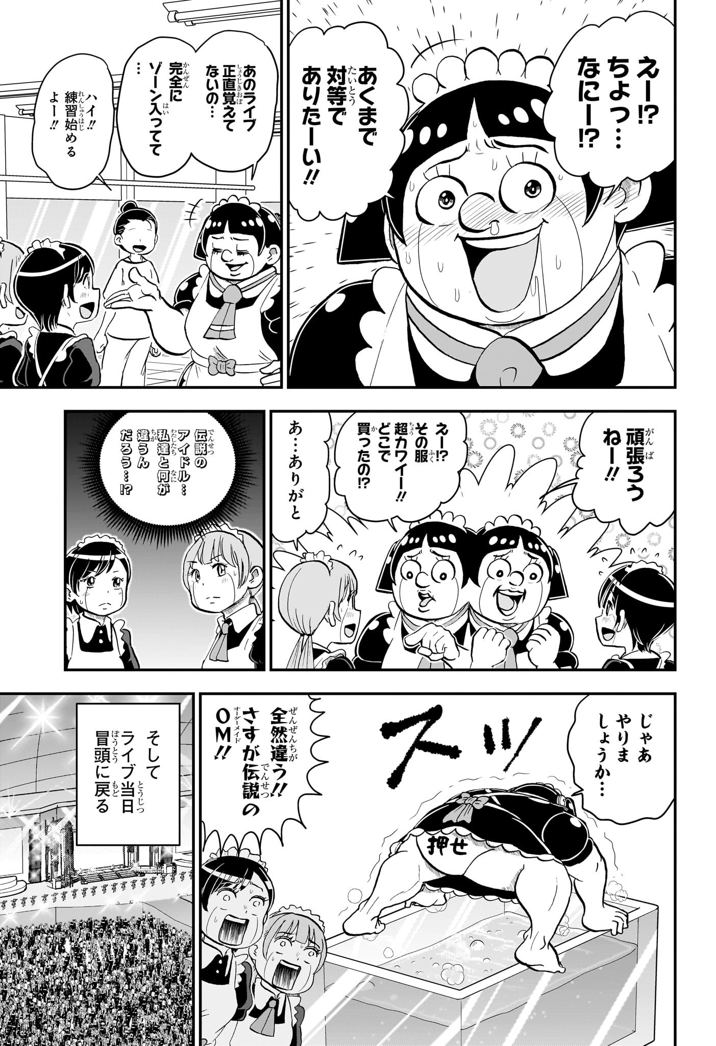 僕とロボコ 第138話 - Page 7