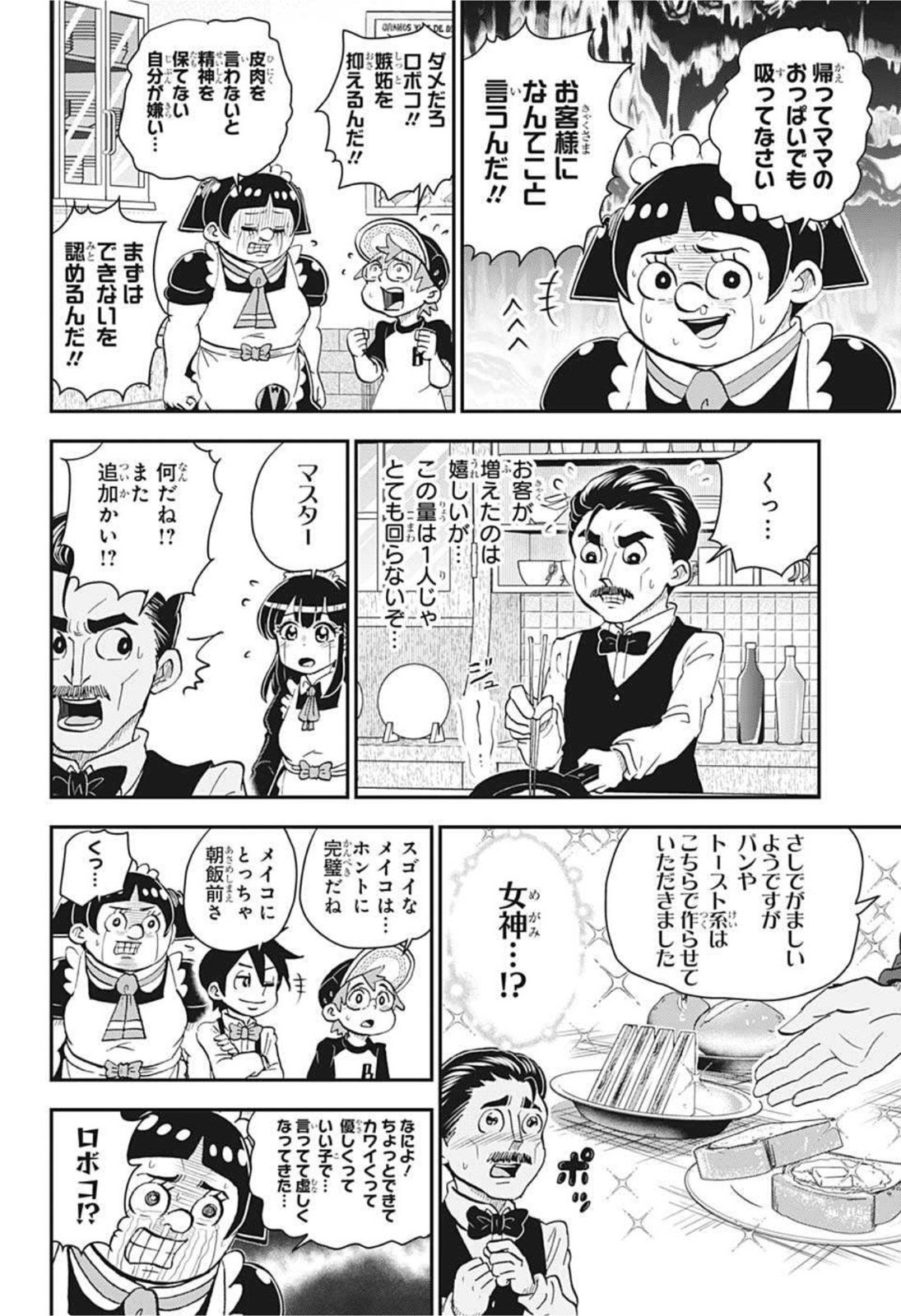 僕とロボコ 第59話 - Page 10