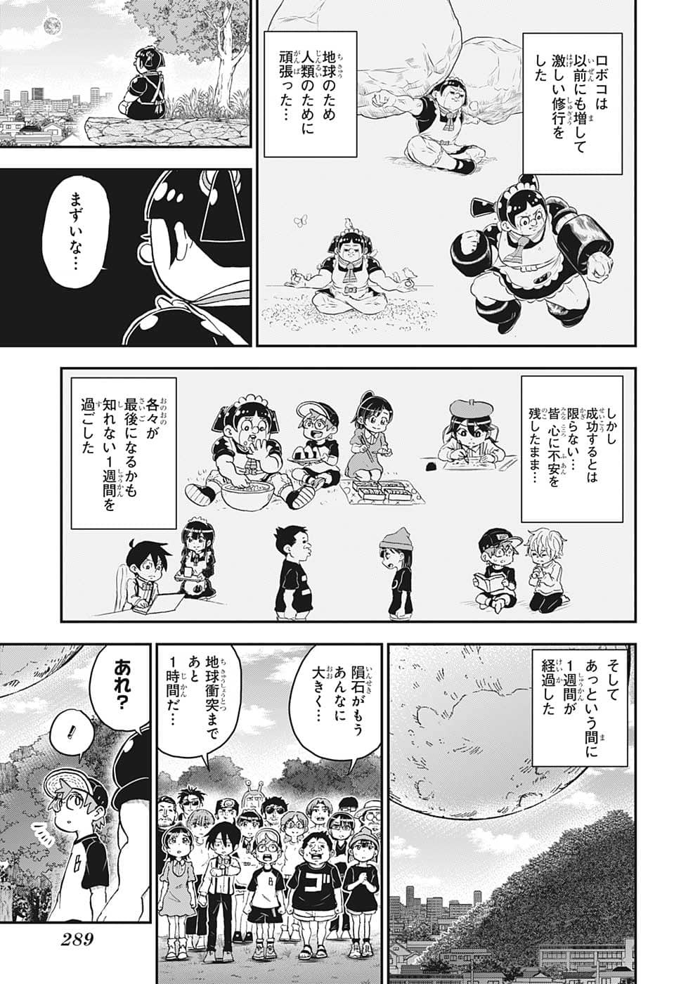 僕とロボコ 第107話 - Page 8