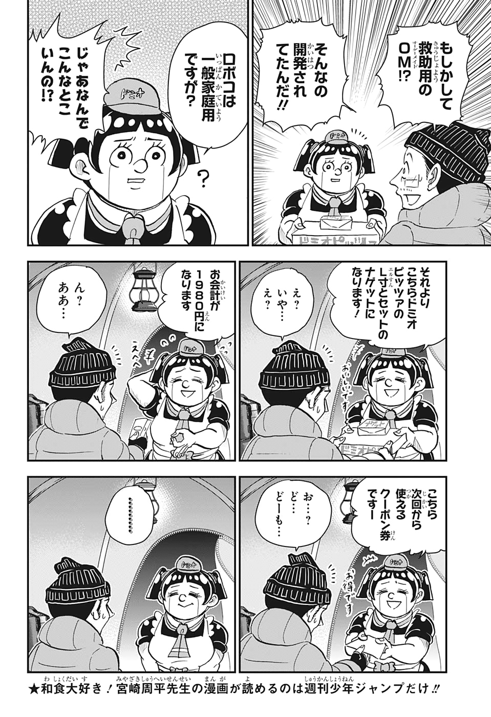 僕とロボコ 第11話 - Page 12