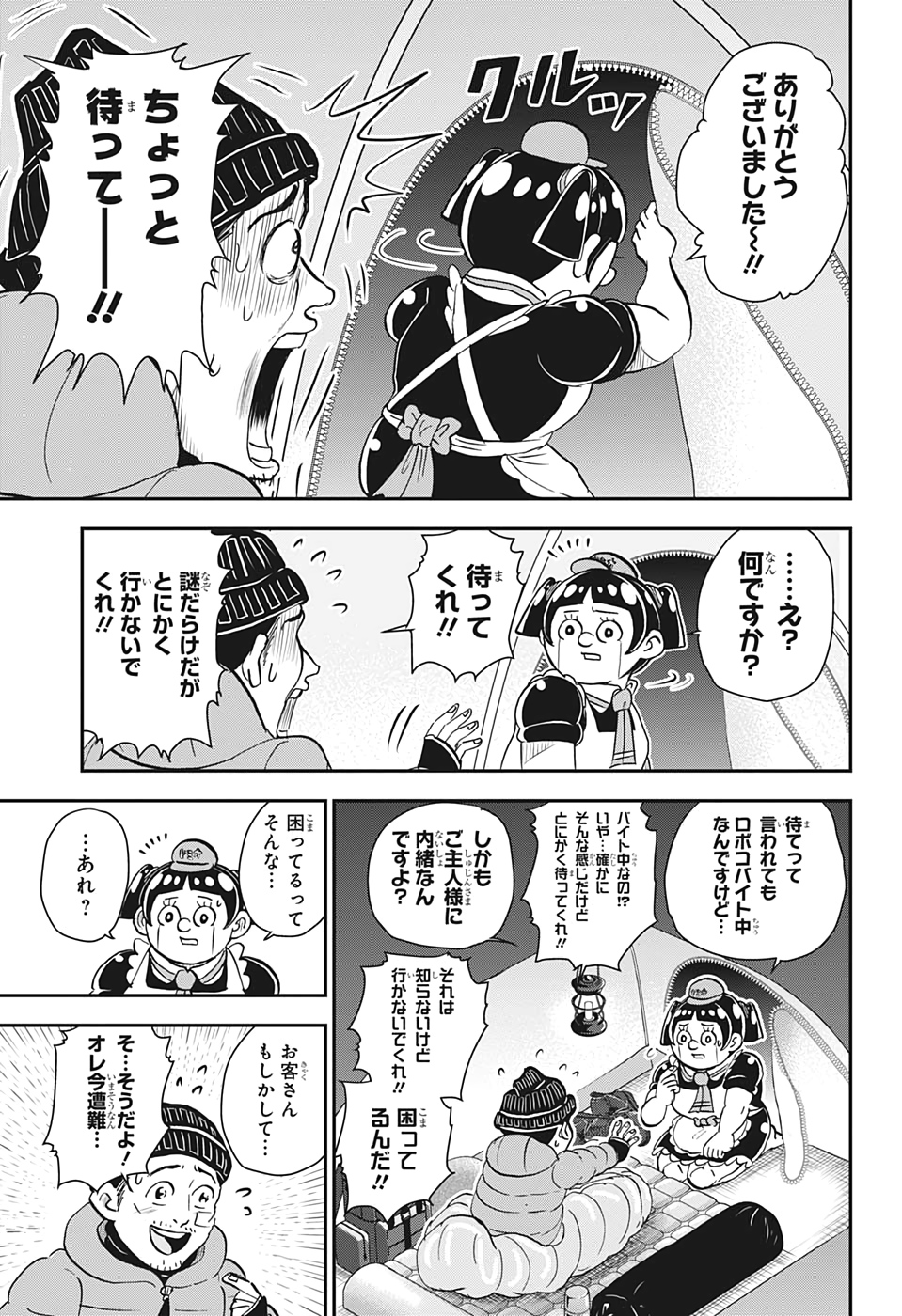 僕とロボコ 第11話 - Page 13