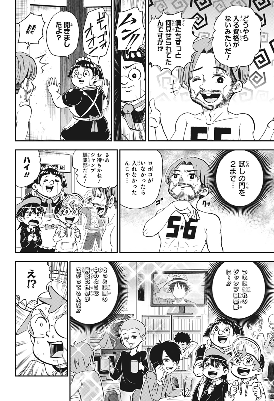 僕とロボコ 第68話 - Page 6