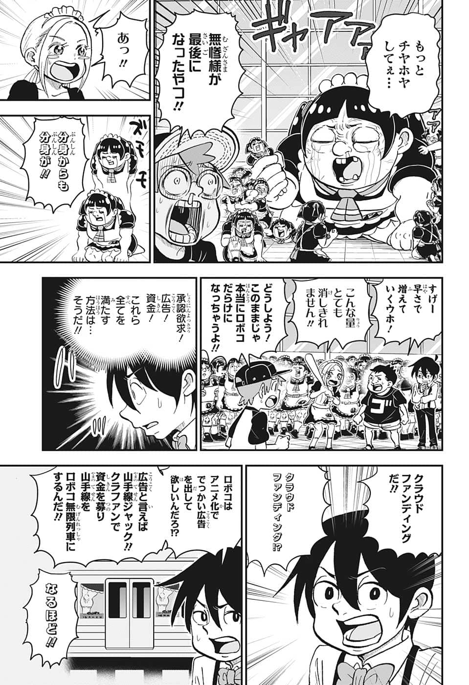 僕とロボコ 第115話 - Page 14
