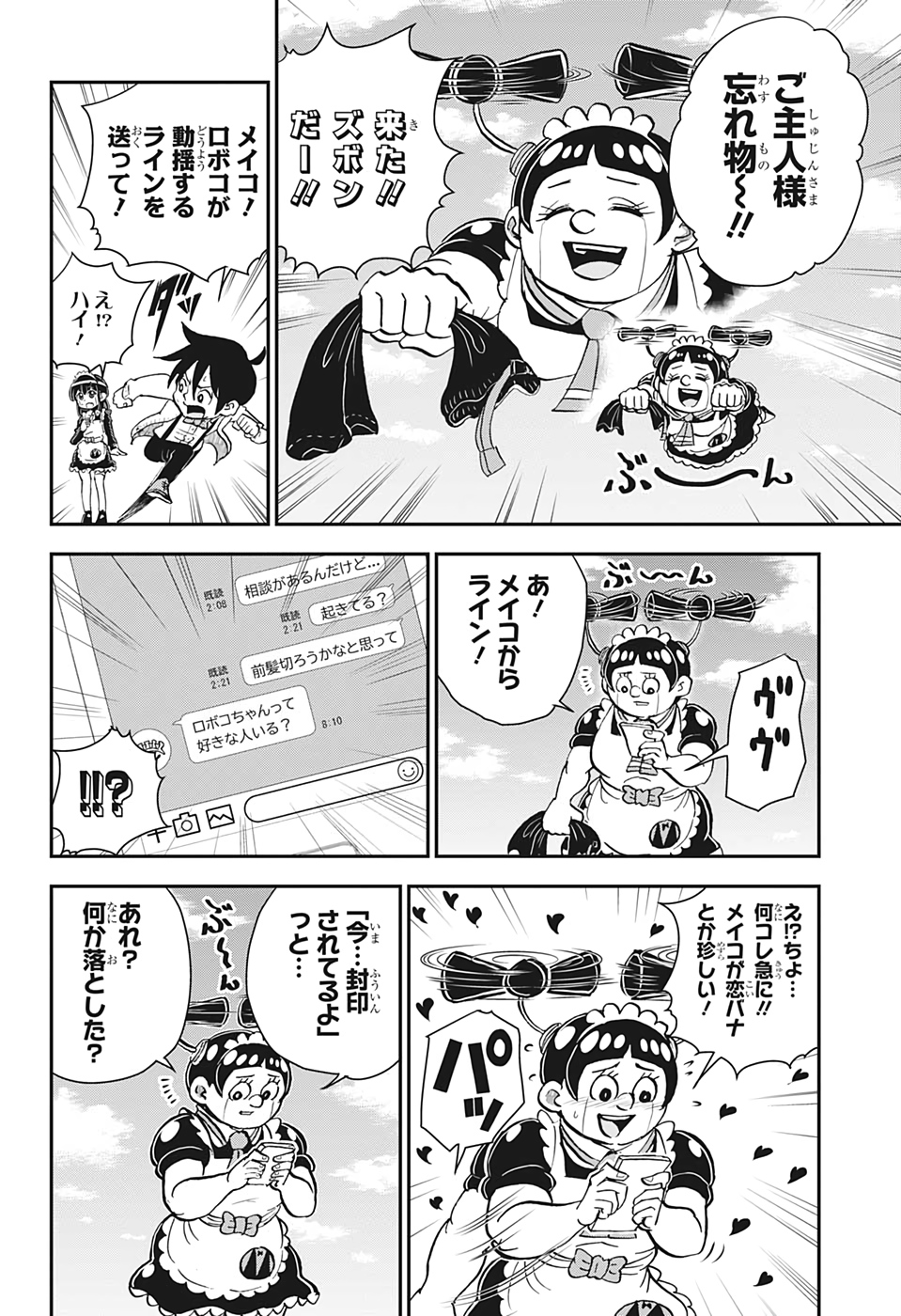 僕とロボコ 第25話 - Page 10