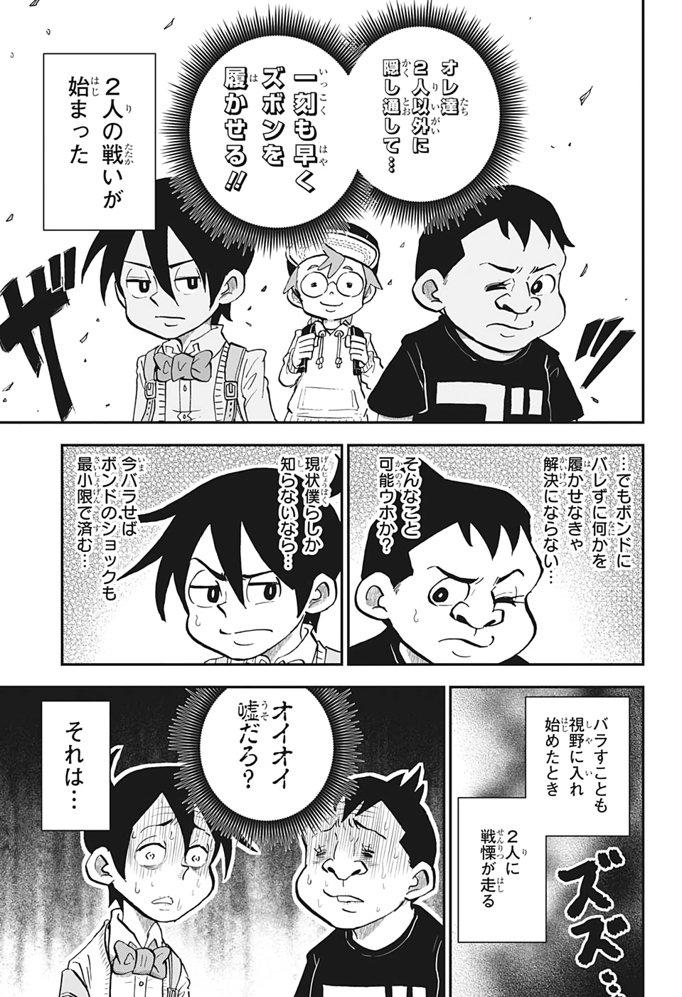 僕とロボコ 第25話 - Page 5