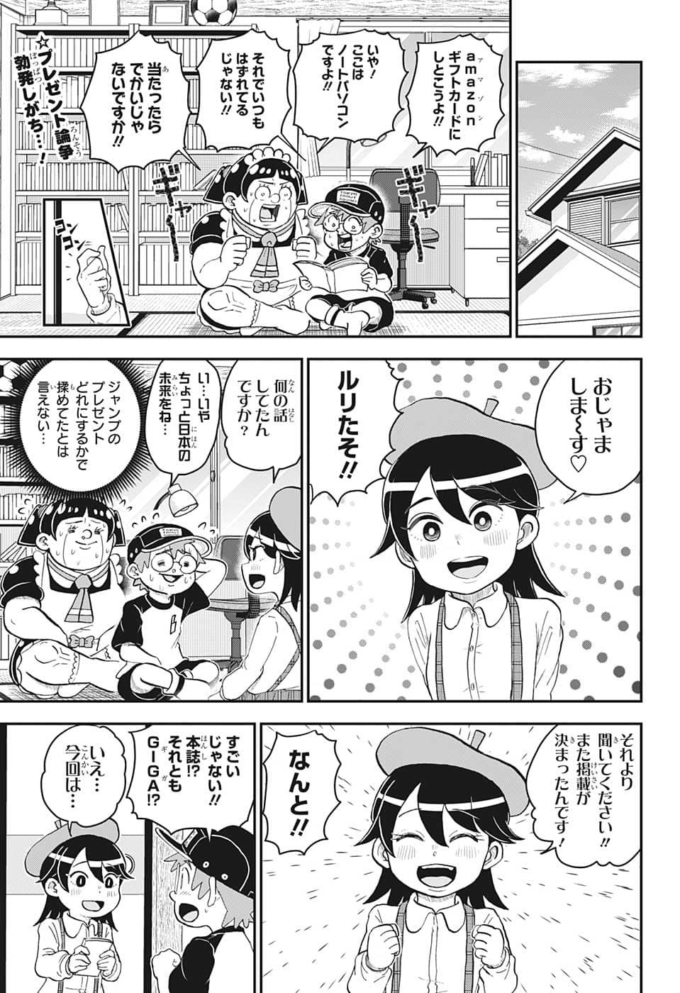 僕とロボコ 第109話 - Page 1